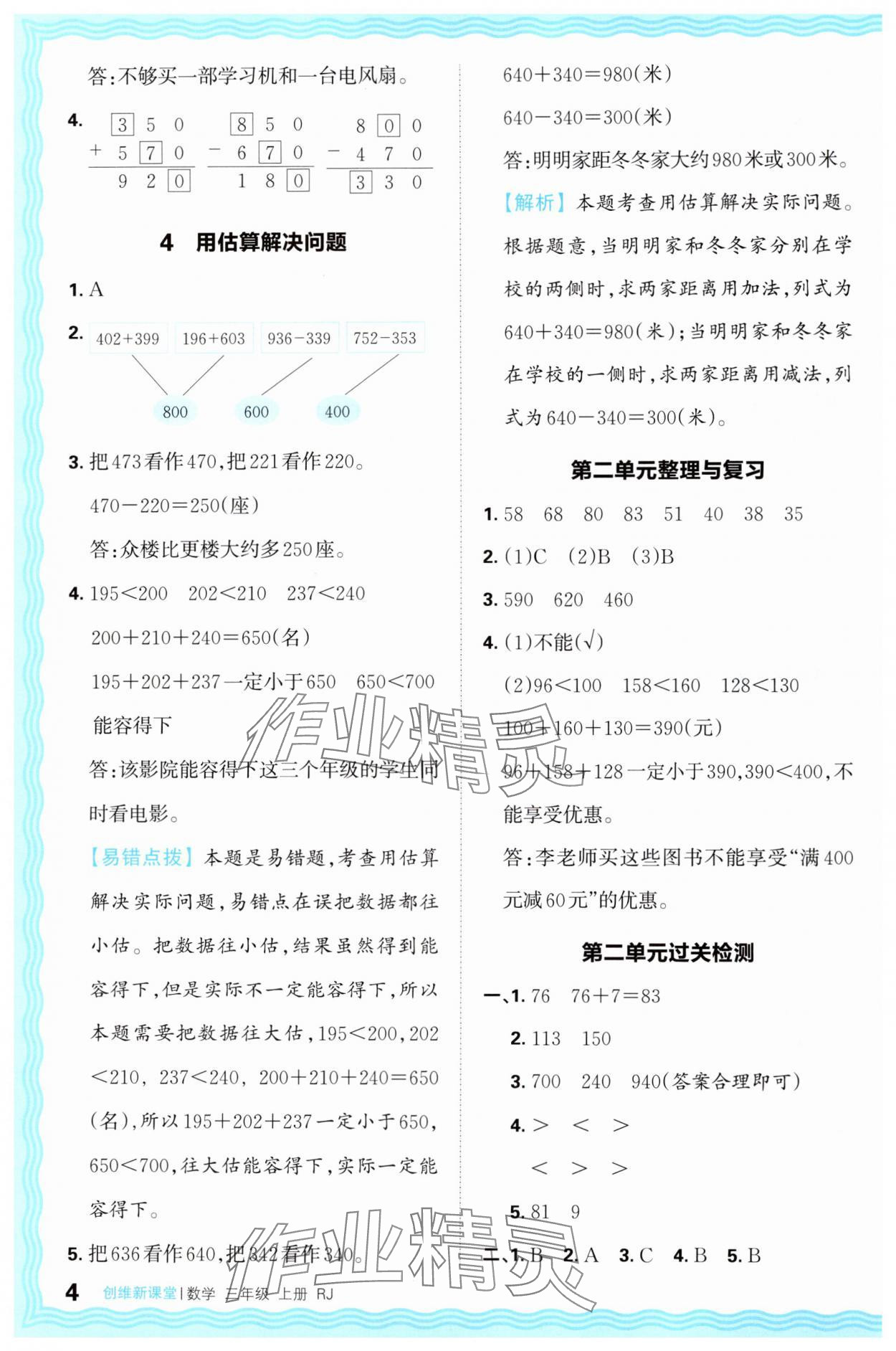 2024年創(chuàng)維新課堂三年級數(shù)學(xué)上冊人教版 第4頁