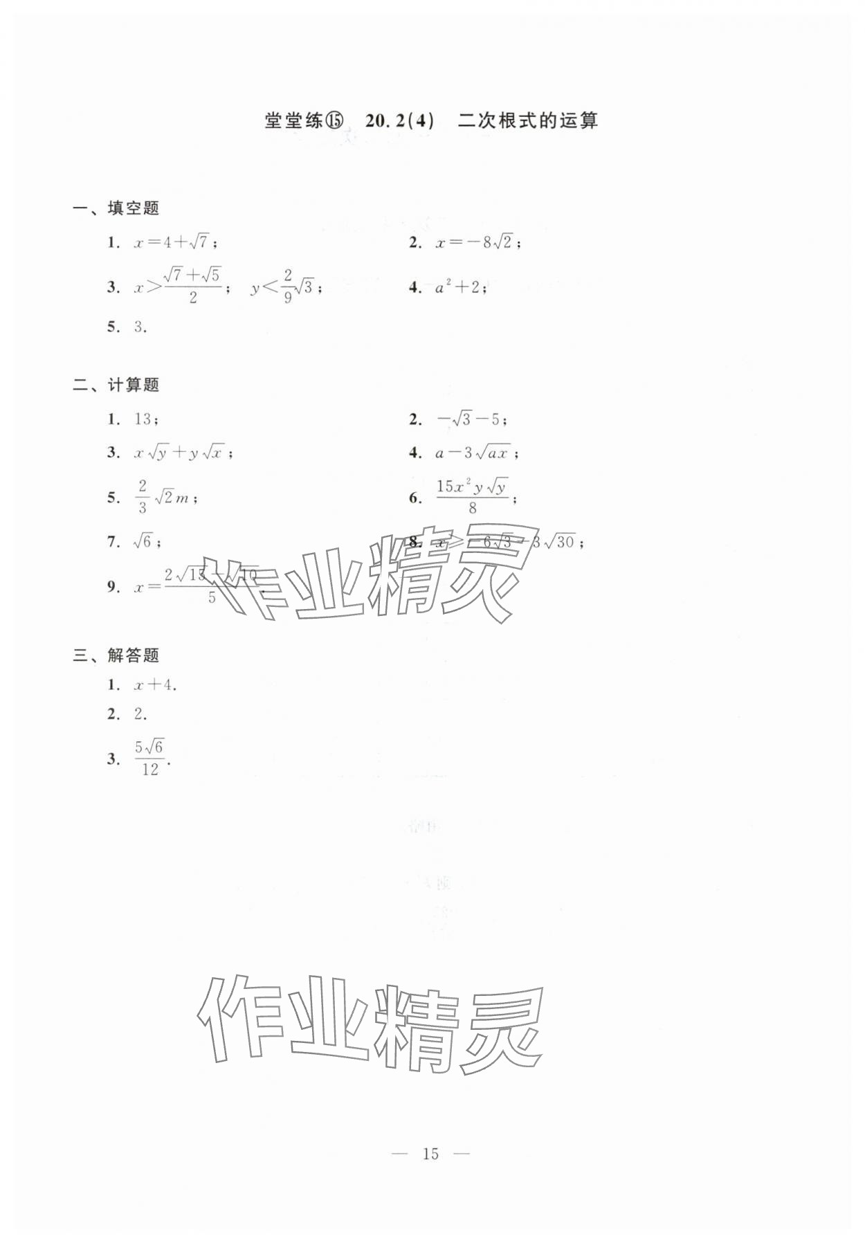 2025年初中數(shù)學(xué)單元測試光明日報出版社八年級上冊滬教版五四制 第15頁