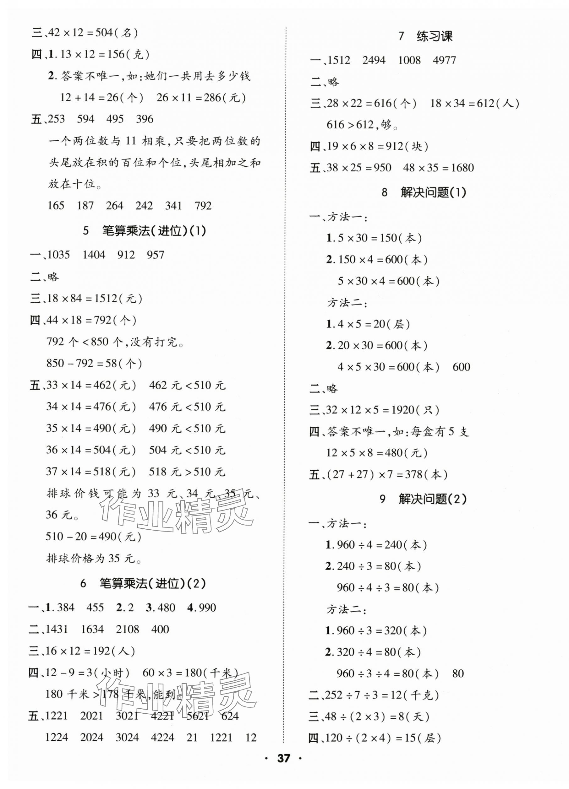 2025年高分突破創優100三年級數學下冊人教版 參考答案第5頁
