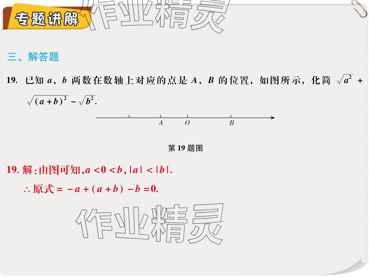 2024年复习直通车期末复习与假期作业八年级数学北师大版 参考答案第60页