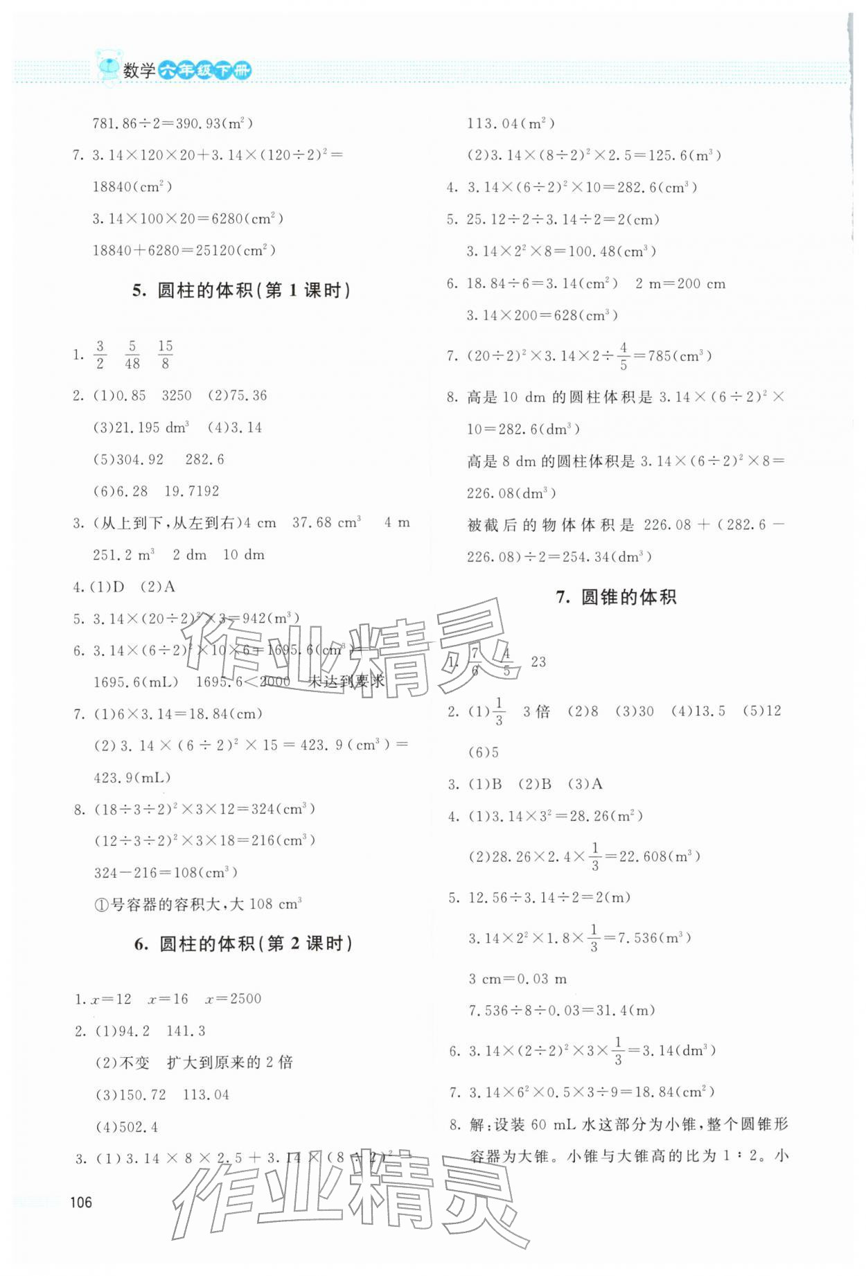 2026年课堂精练六年级数学下册北师大版四川专版&nbsp;第2页