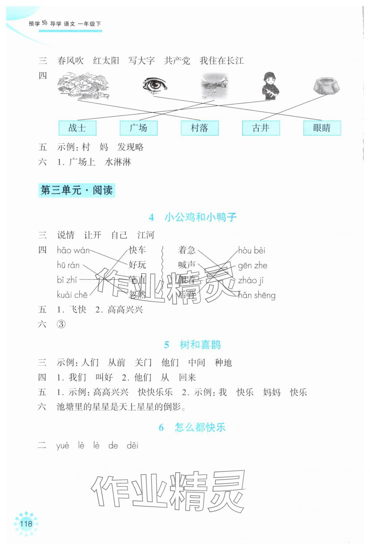 2025年预学与导学一年级语文下册人教版&nbsp;第4页