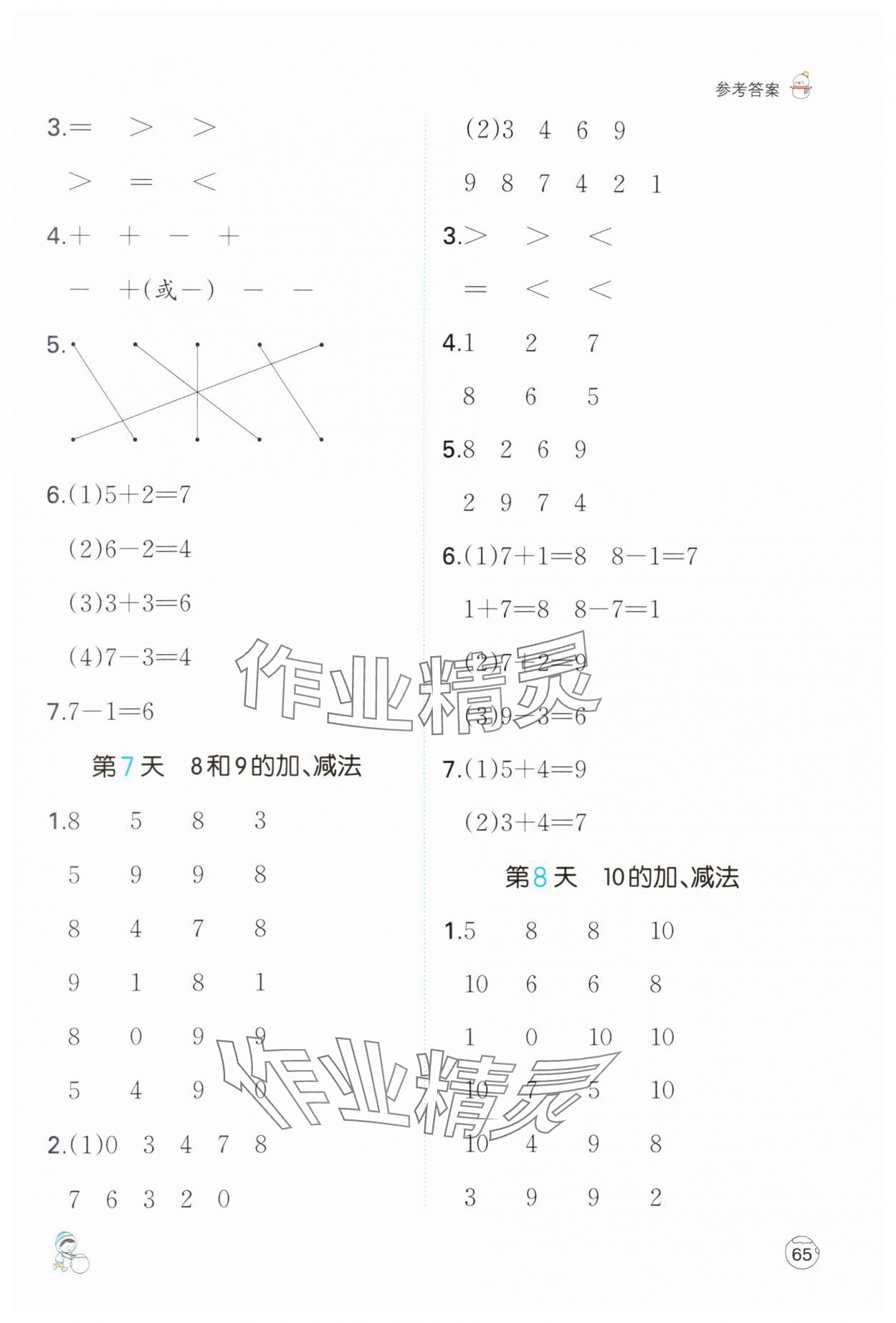 2025年一本小學數(shù)學寒假口算一年級人教版 參考答案第4頁