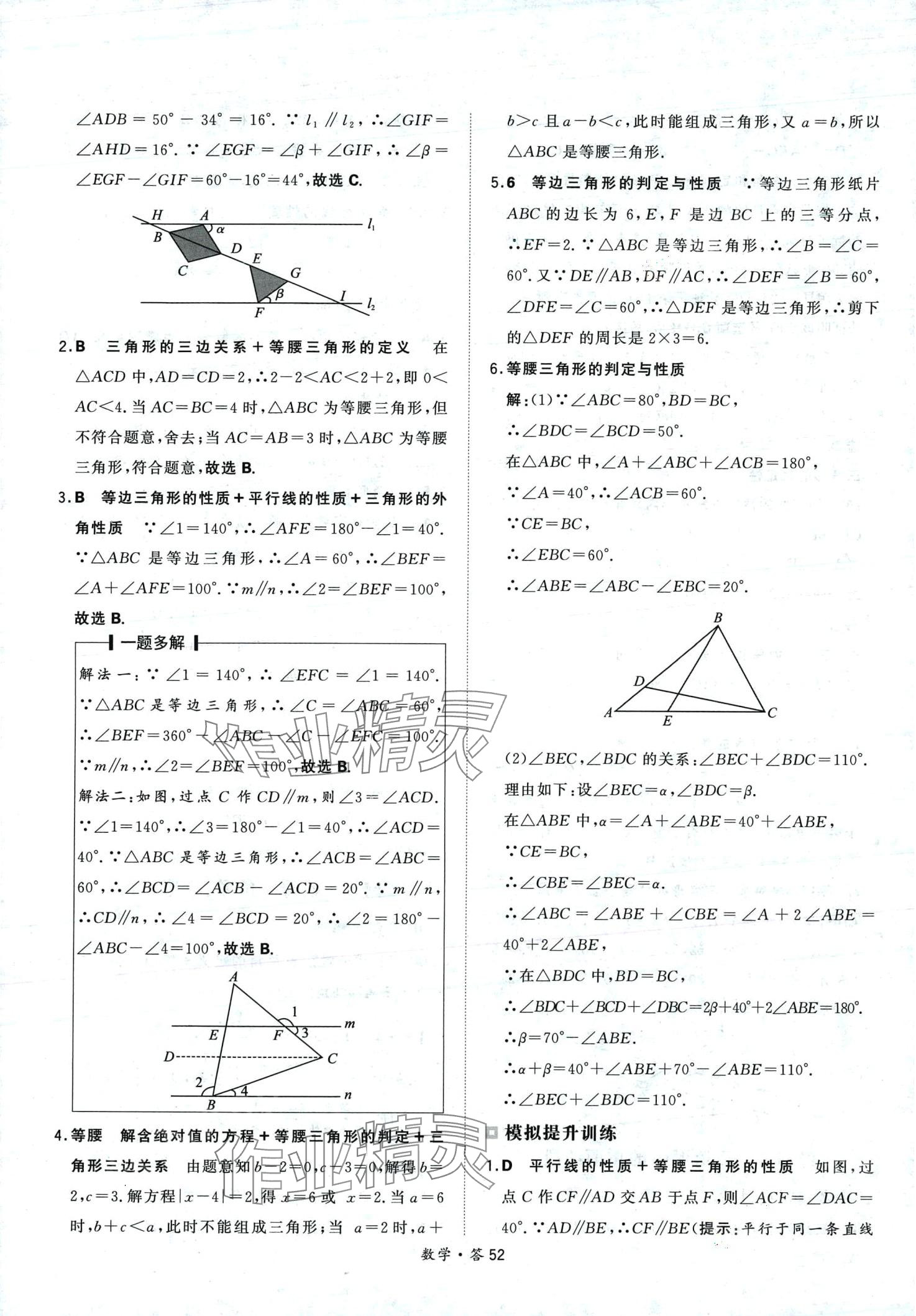 2024年天利38套超級(jí)全能生習(xí)題數(shù)學(xué)中考 第52頁(yè)