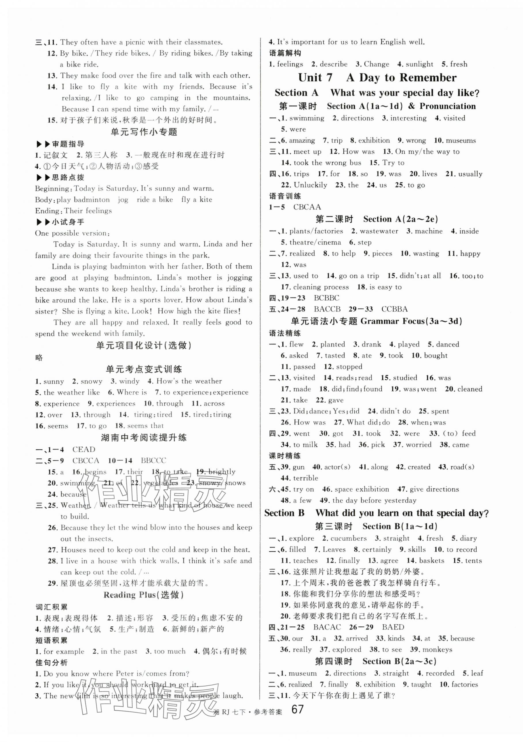 2025年名校課堂七年級英語下冊人教版湖南專版 參考答案第7頁