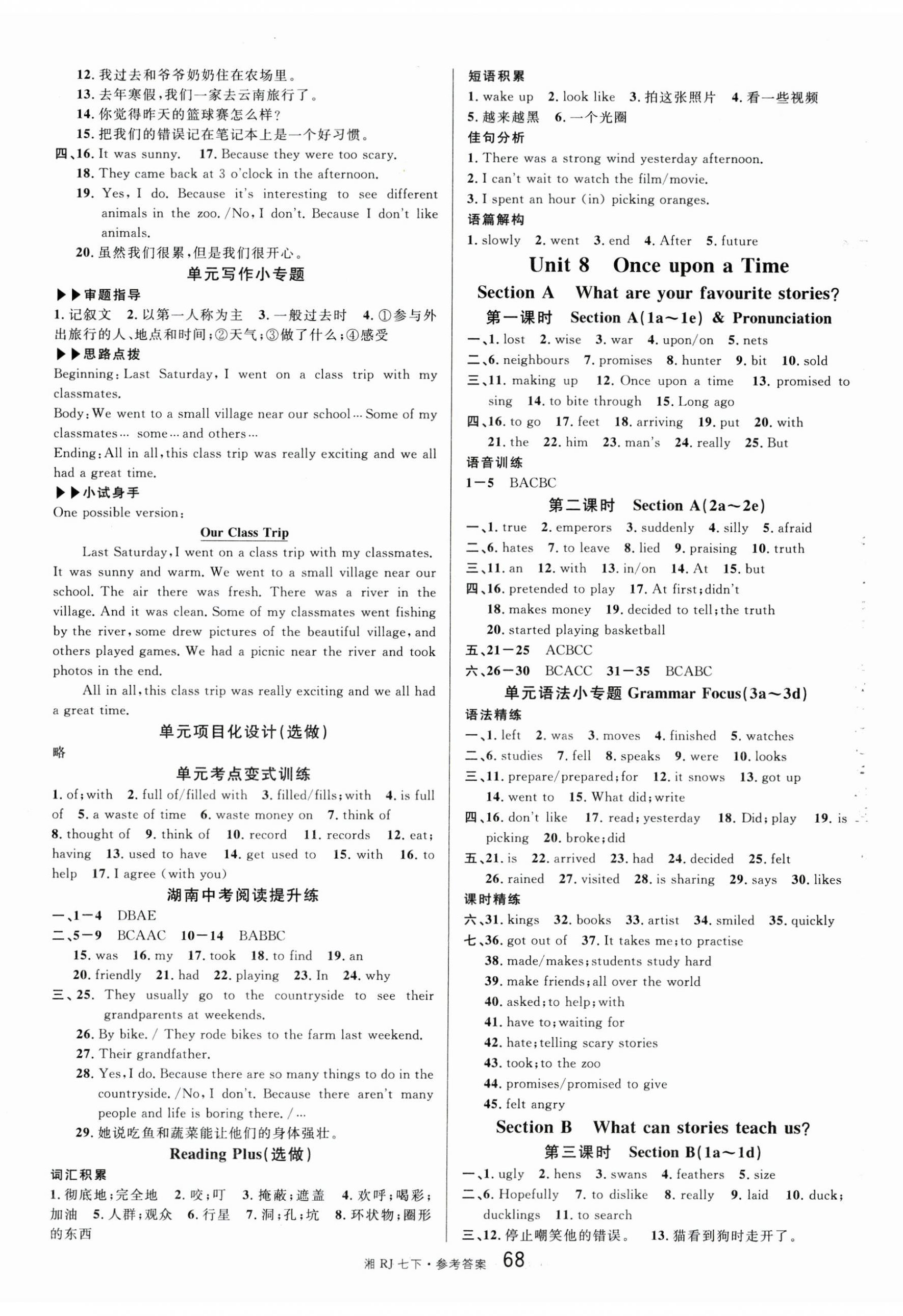 2025年名校課堂七年級英語下冊人教版湖南專版 參考答案第8頁
