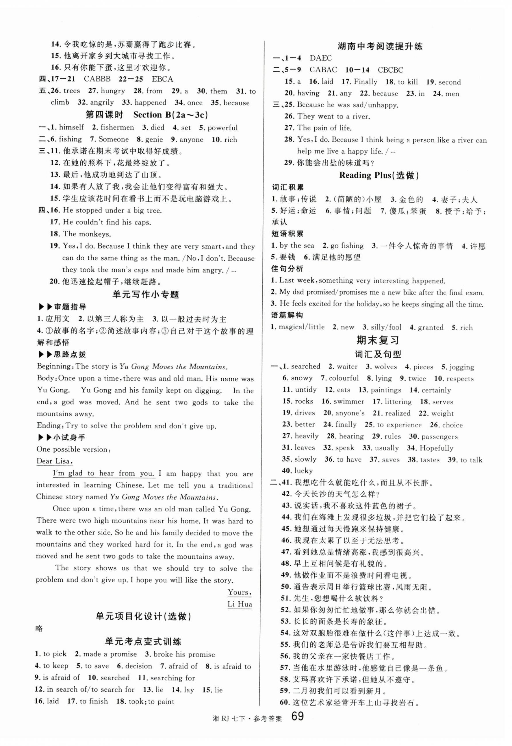 2025年名校課堂七年級英語下冊人教版湖南專版 參考答案第9頁