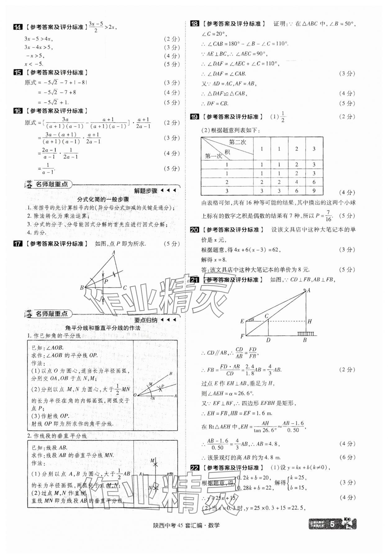 2025年金考卷45套匯編數(shù)學(xué)陜西專(zhuān)版 參考答案第5頁(yè)