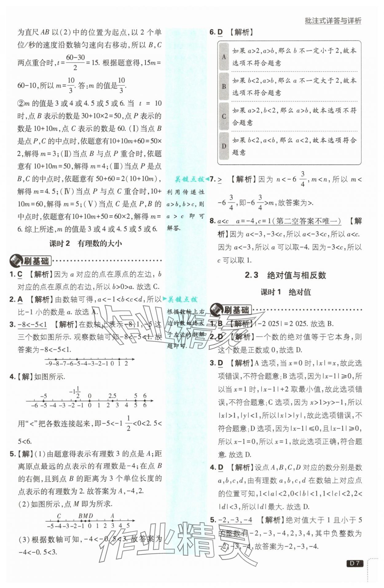 2025年初中必刷題七年級(jí)數(shù)學(xué)上冊(cè)蘇科版 第7頁(yè)