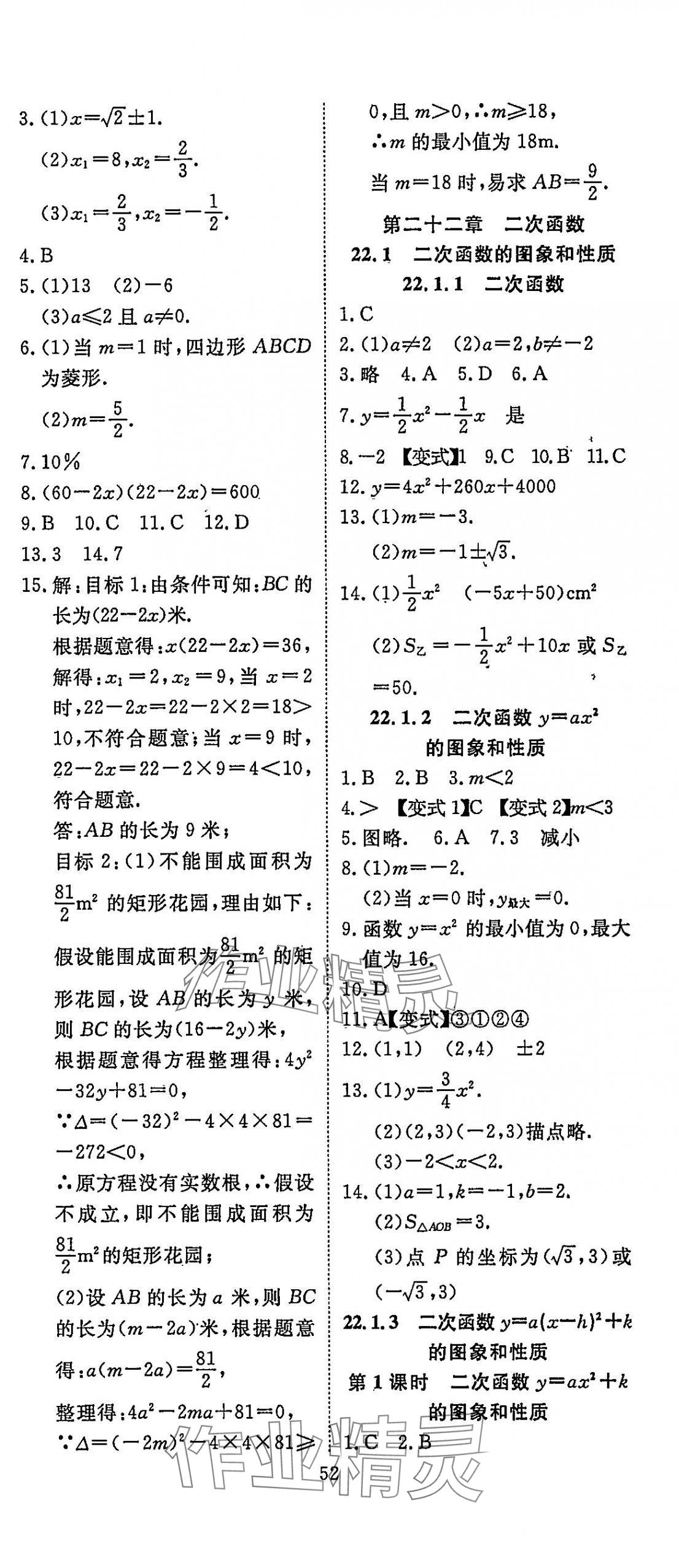 2025年351高效課堂導學案九年級數學上冊人教版 第4頁
