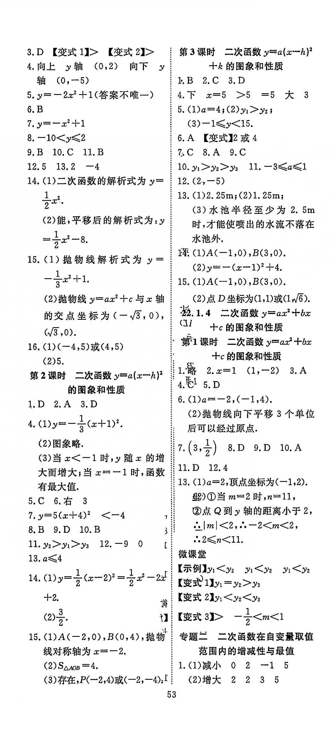 2025年351高效課堂導學案九年級數學上冊人教版 第5頁