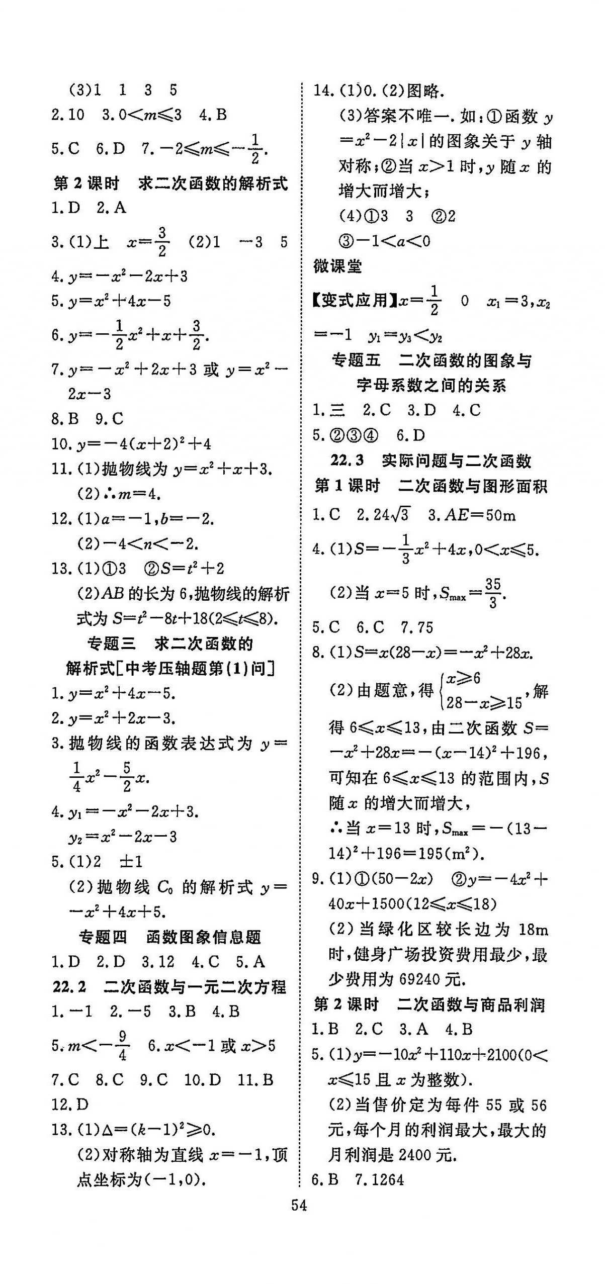 2025年351高效課堂導學案九年級數學上冊人教版 第6頁