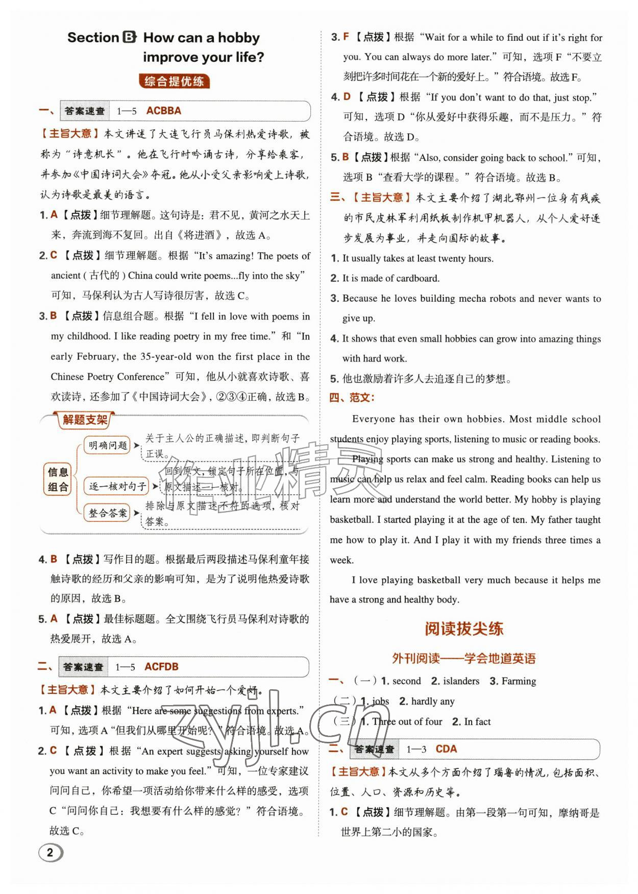 2026年综合应用创新题典中点八年级英语上册鲁教版五四制&nbsp;第2页