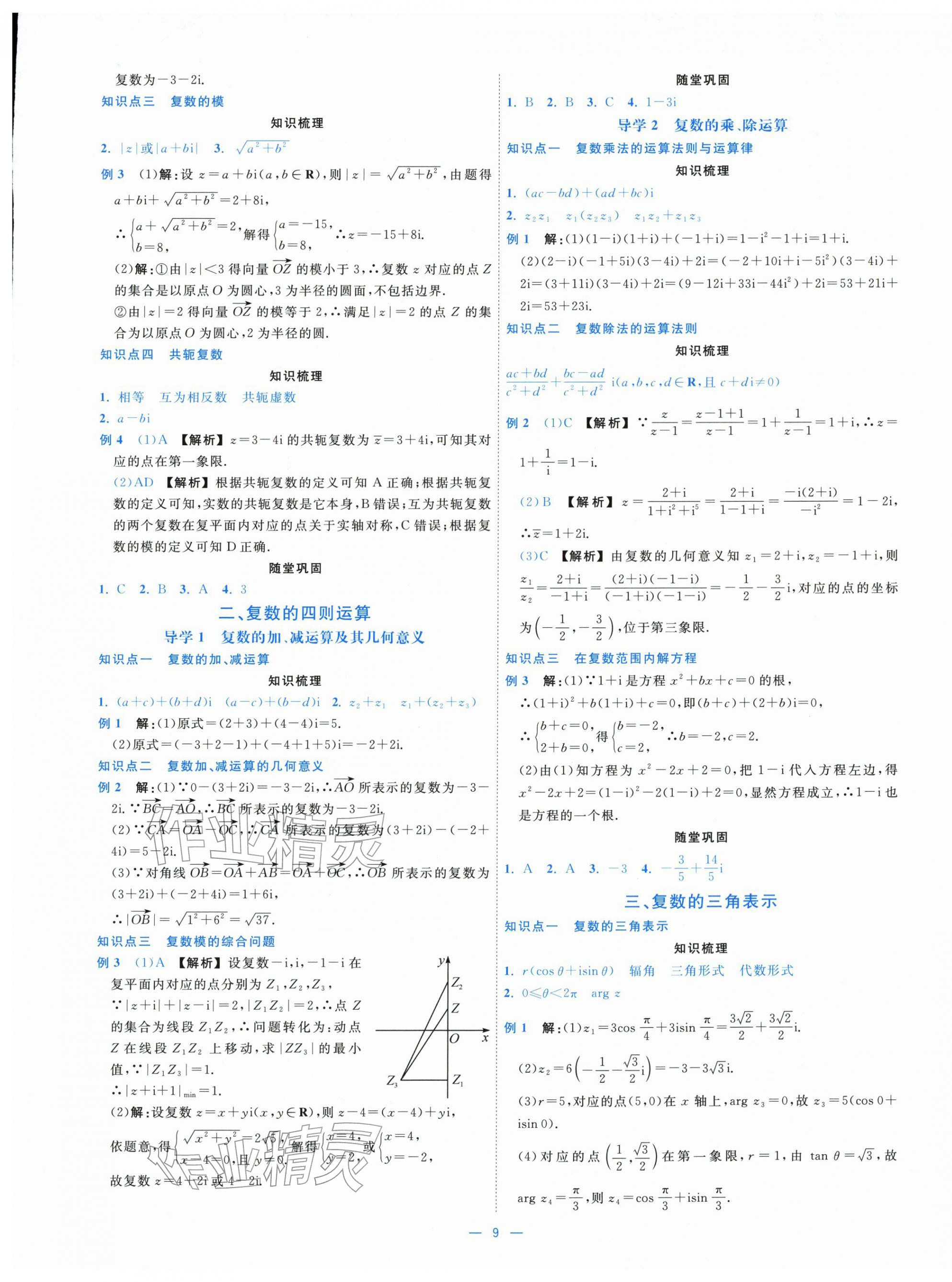 2025年全效核心素養測評高中數學必修第二冊 第9頁
