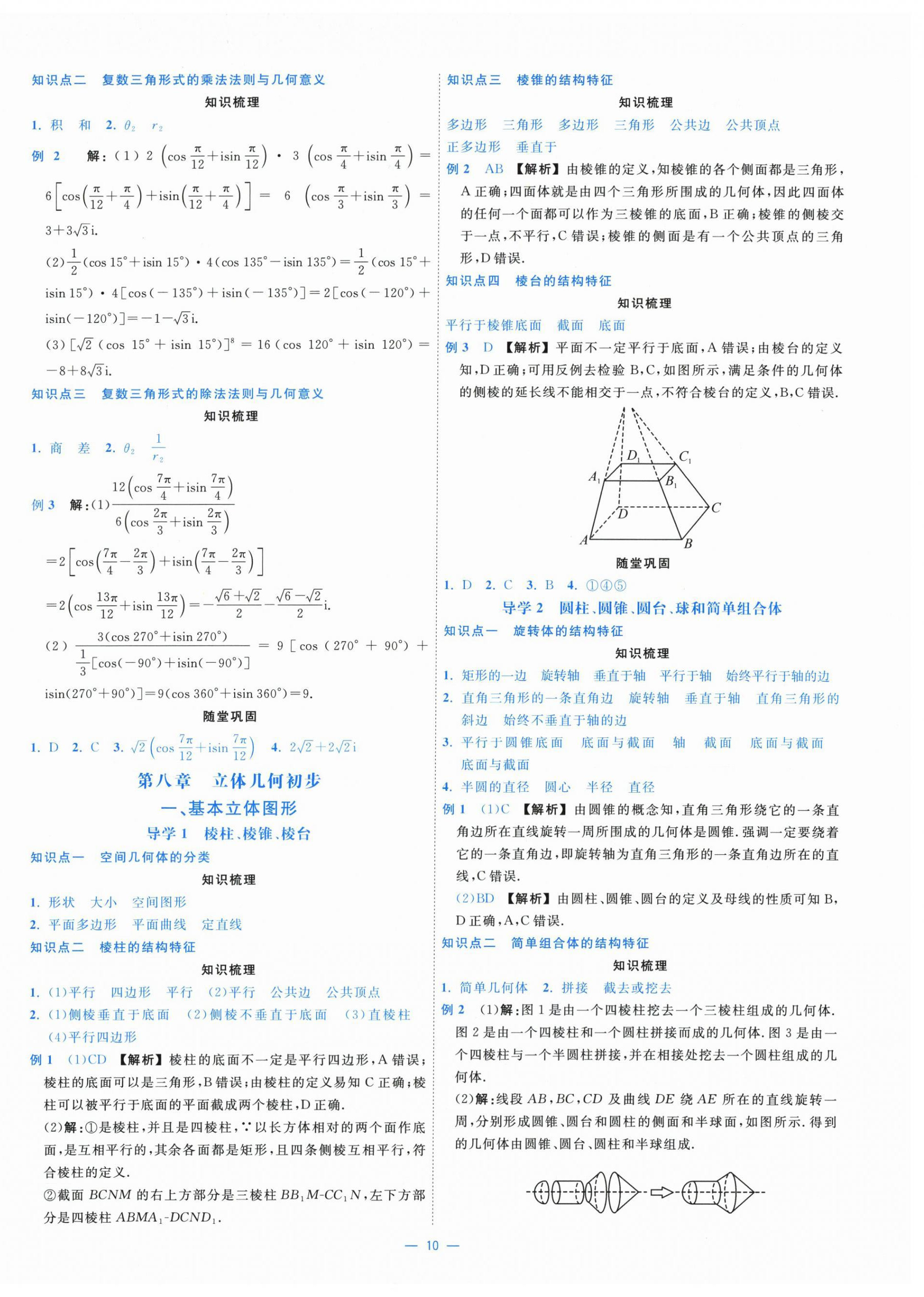 2025年全效核心素养测评高中数学必修第二册 第10页