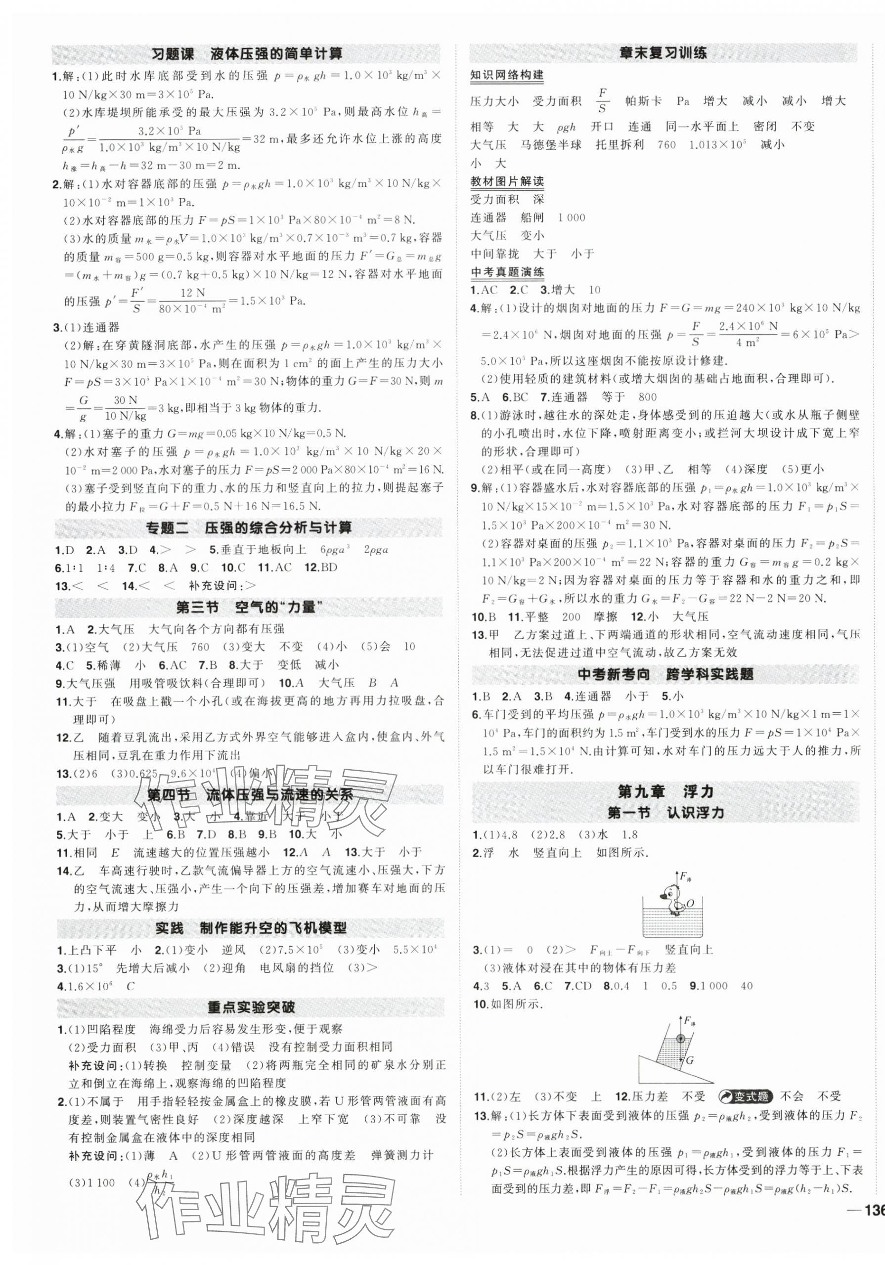 2025年?duì)钤刹怕穭?chuàng)優(yōu)作業(yè)八年級(jí)物理下冊(cè)滬科版 第3頁(yè)