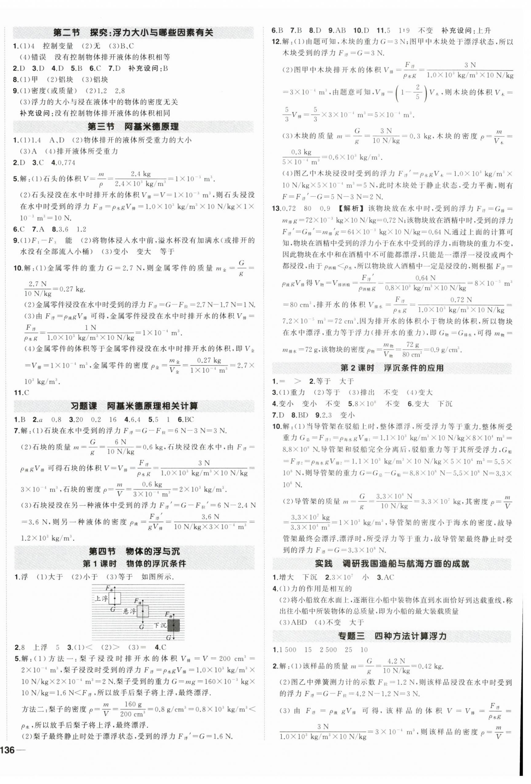 2025年狀元成才路創(chuàng)優(yōu)作業(yè)八年級物理下冊滬科版 第4頁