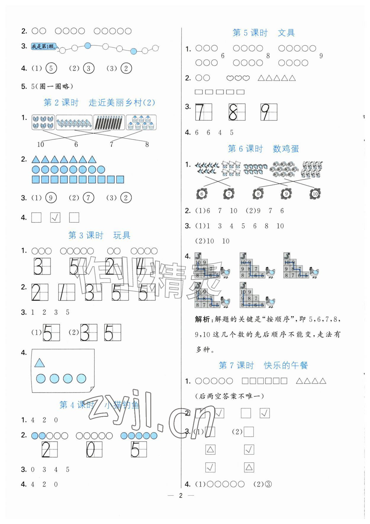 2026年亮点激活提优天天练一年级数学上册北师大版&nbsp;第2页