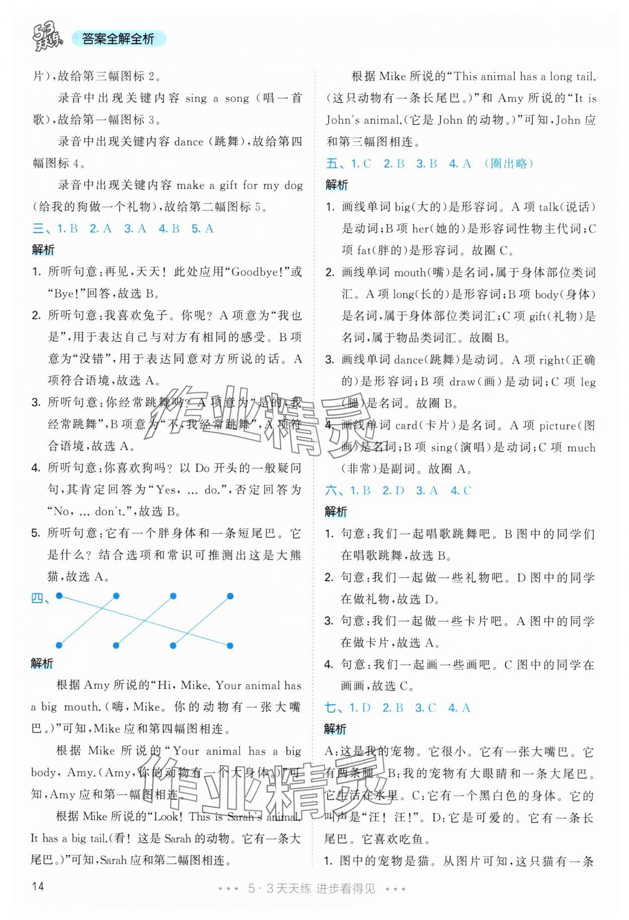2025年53天天練三年級英語下冊人教版 參考答案第14頁