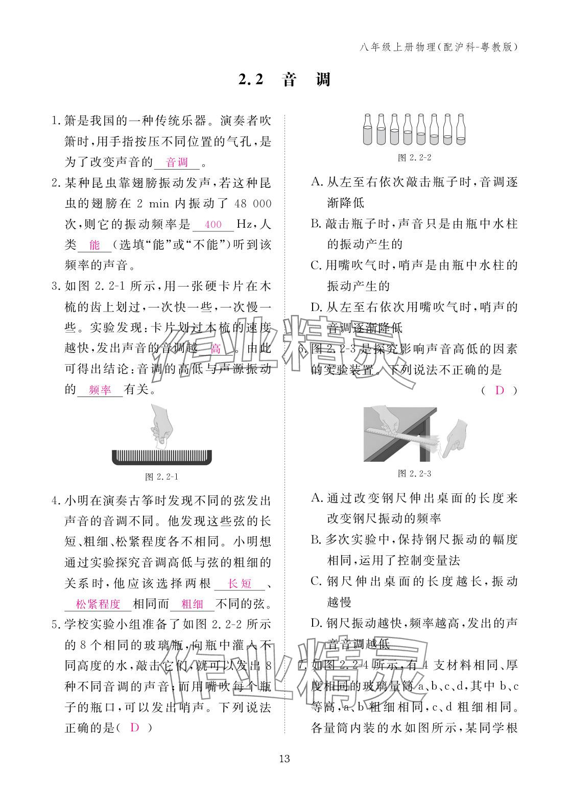 2025年作業(yè)本江西教育出版社八年級(jí)物理上冊(cè)滬粵版 參考答案第13頁