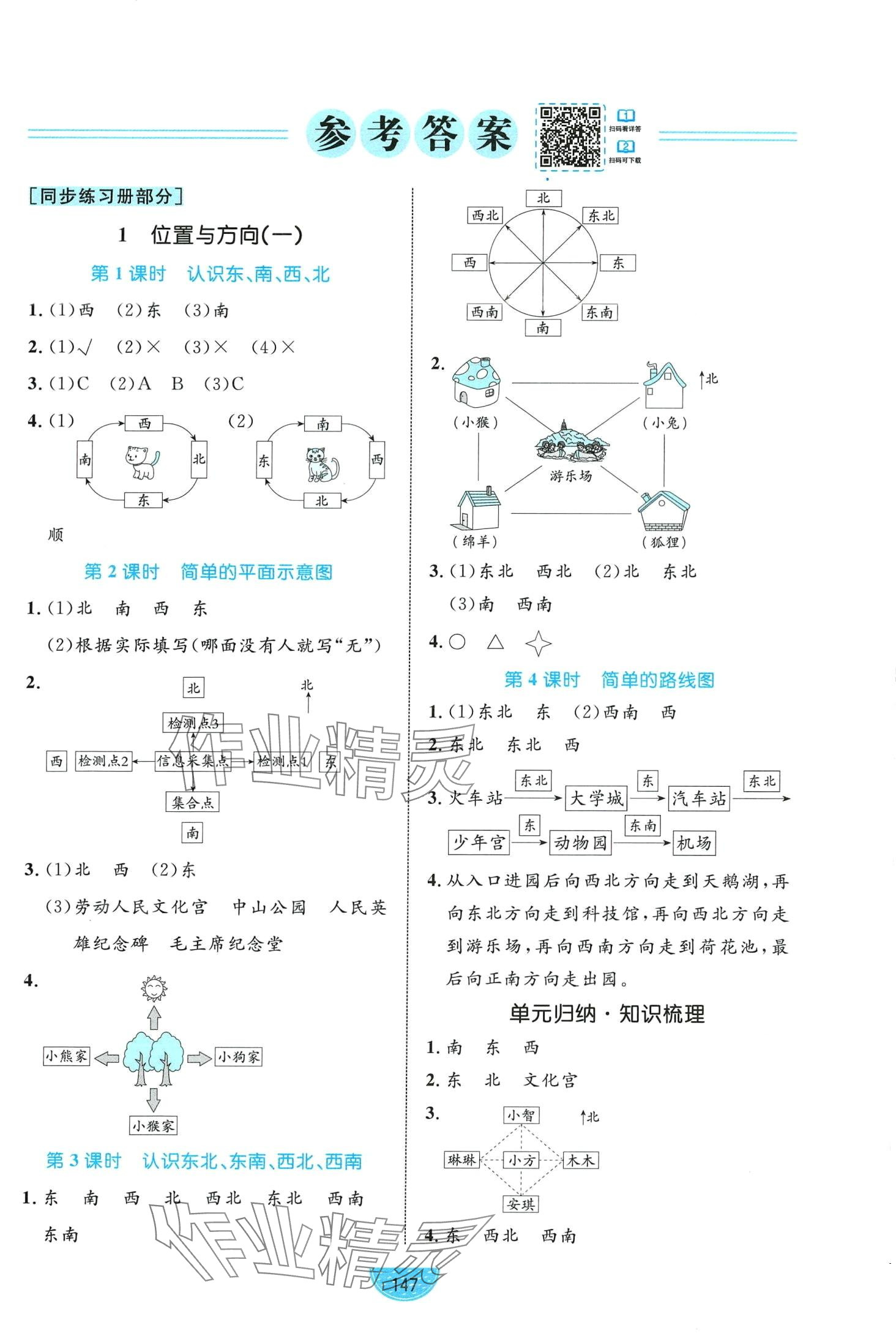 2024年黃岡名師天天練三年級(jí)數(shù)學(xué)下冊(cè)人教版 第1頁(yè)