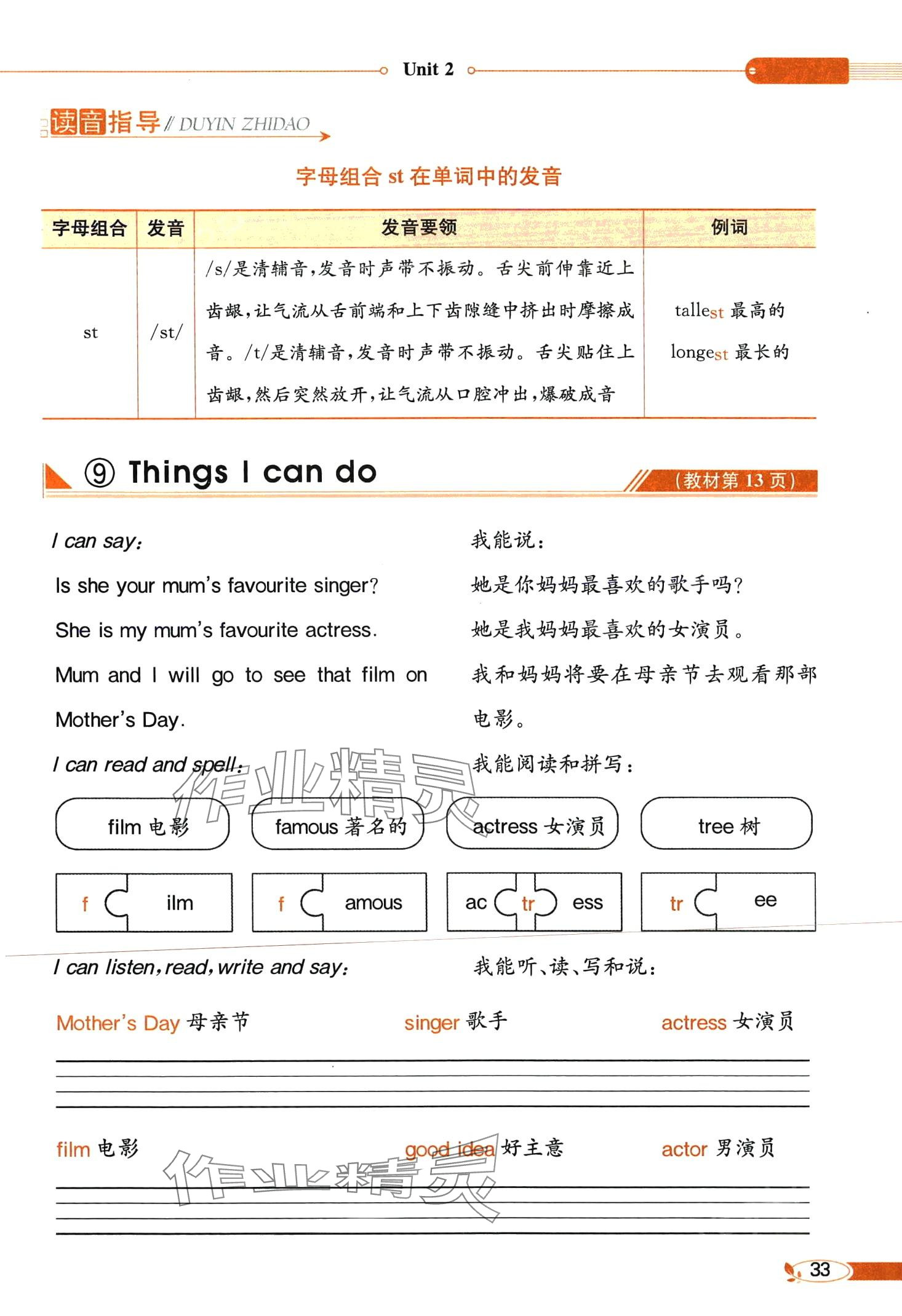 2024年教材課本六年級(jí)英語(yǔ)下冊(cè)湘魯教版 第33頁(yè)
