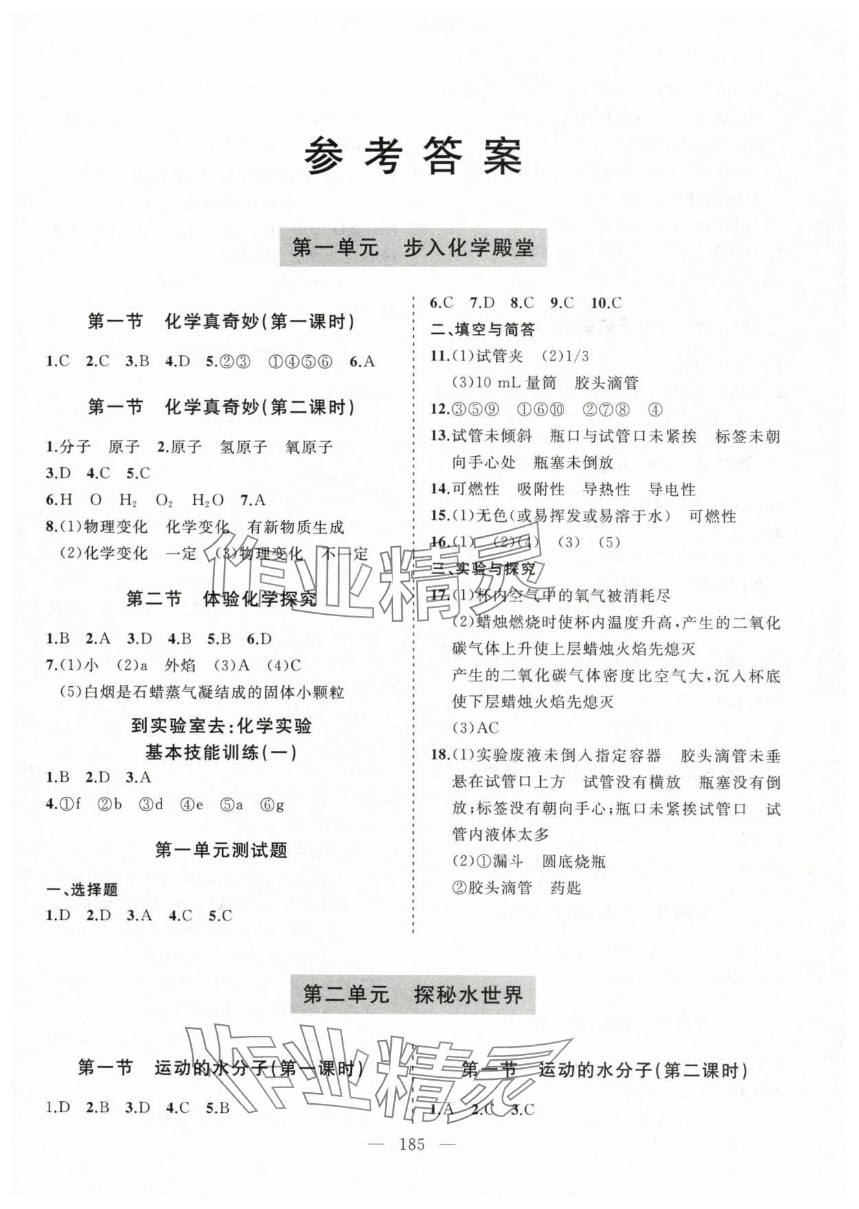 2023年新课堂同步学习与探究九年级化学上册鲁教版 第1页