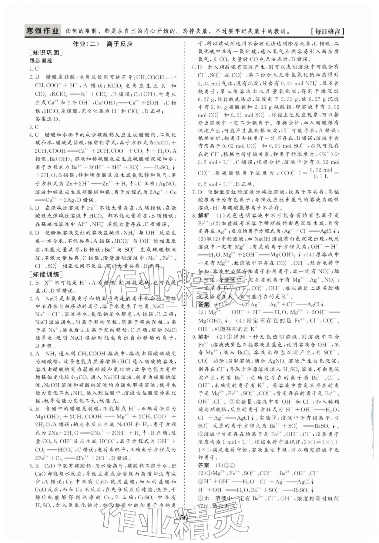 2026年寒假作业山东美术出版社高一化学人教版&nbsp;第2页