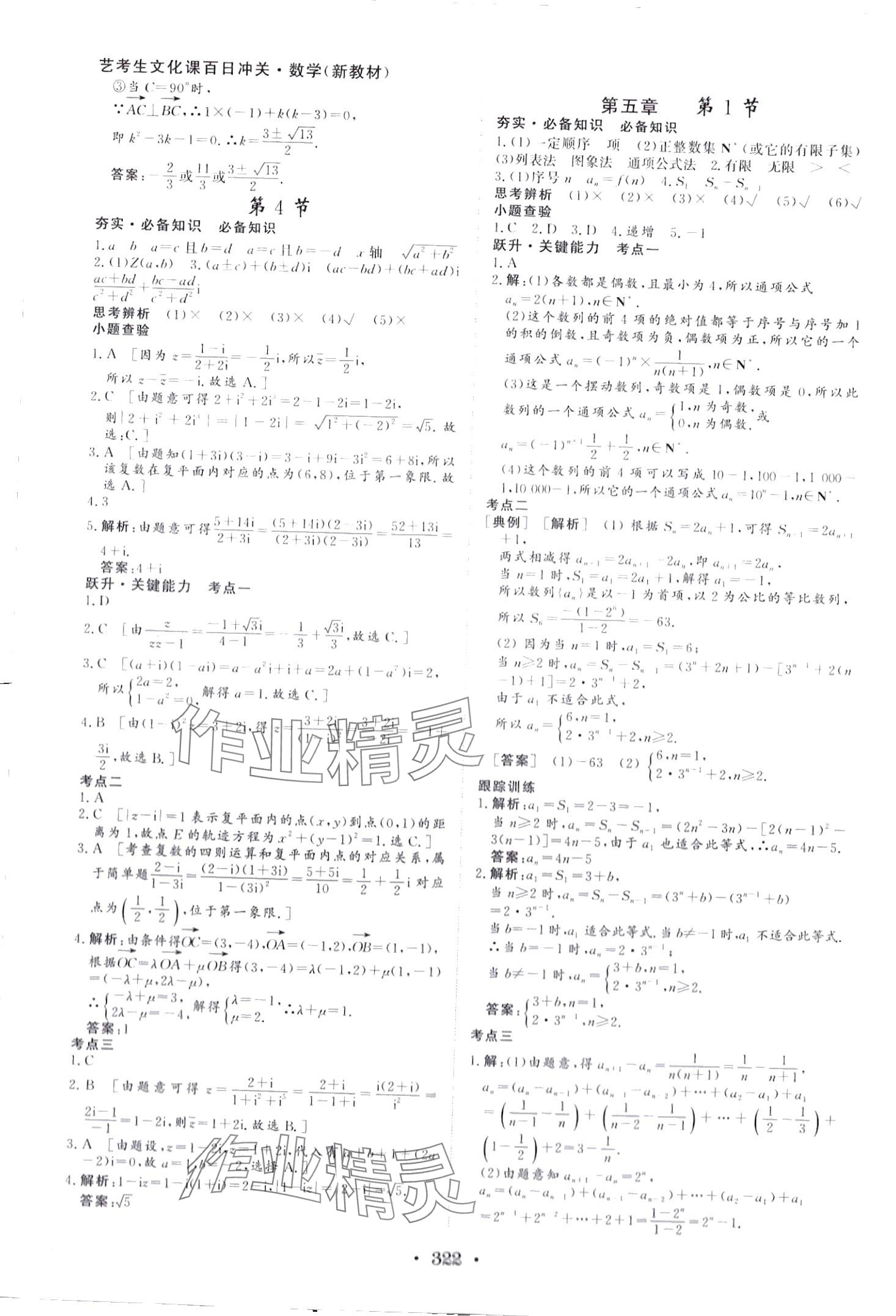 2024年藝術生百日沖刺高中數學 第25頁