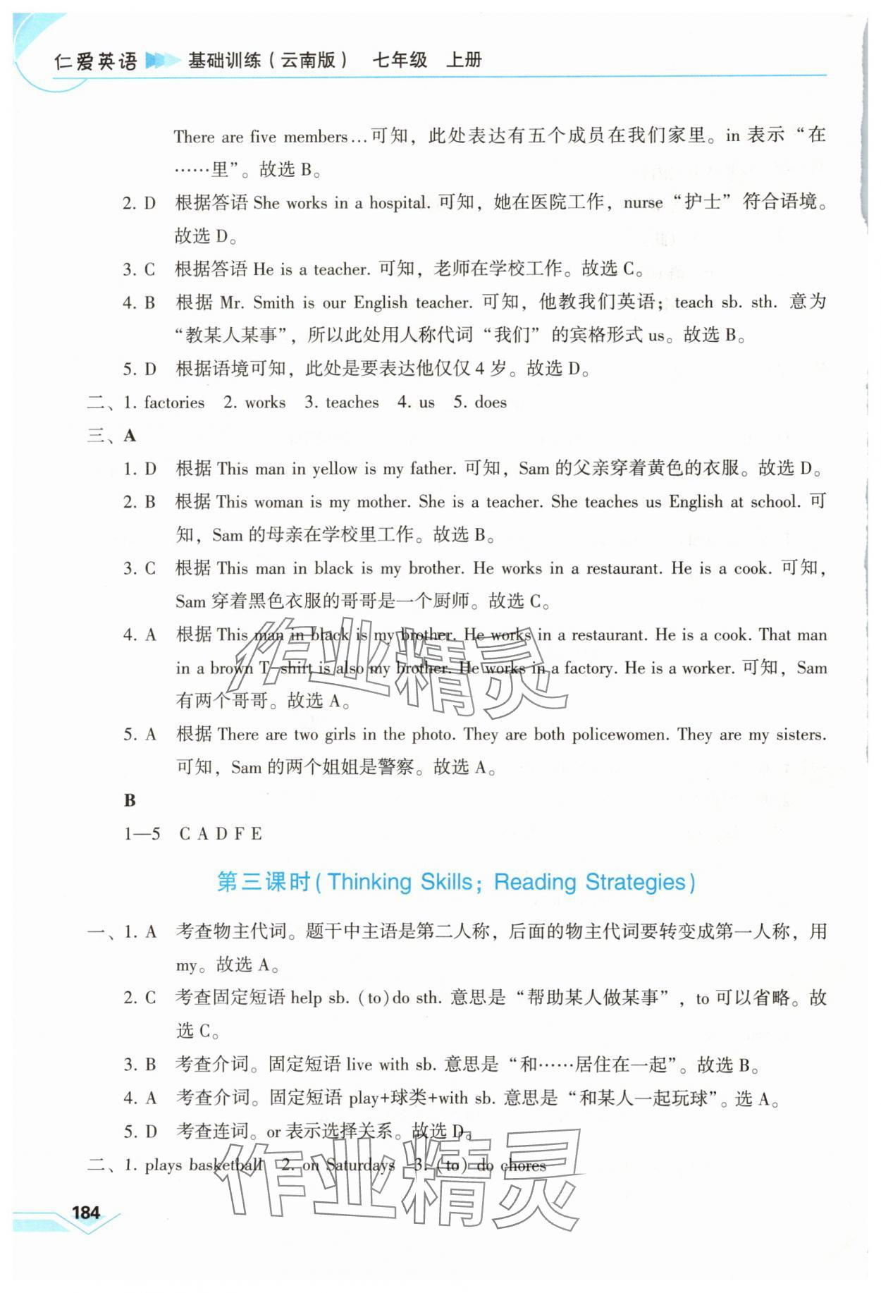 2025年仁爱英语基础训练七年级上册仁爱版云南专版 参考答案第10页
