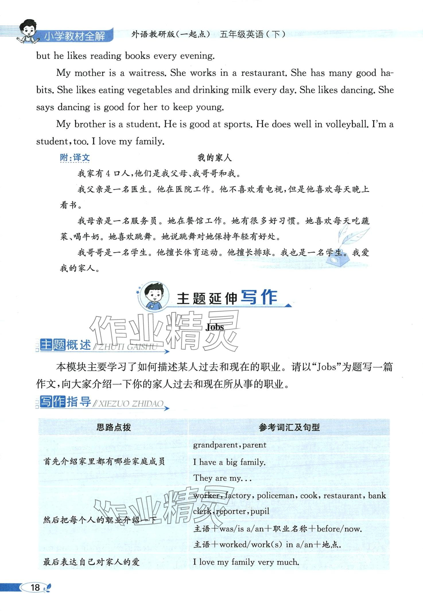 2024年教材課本五年級英語下冊外研版一年級起 第18頁