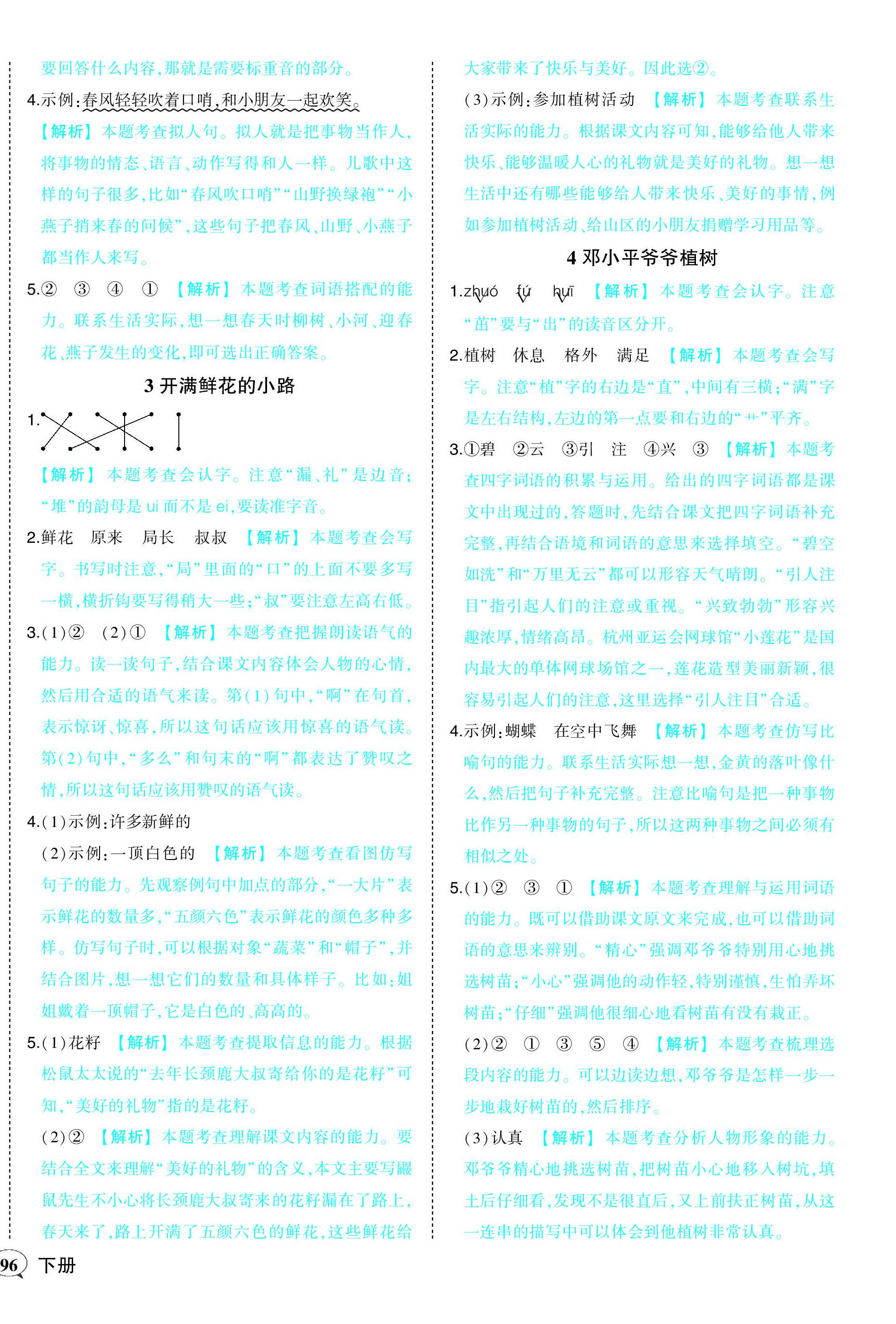 2024年黄冈状元成才路状元作业本二年级语文下册人教版 第2页