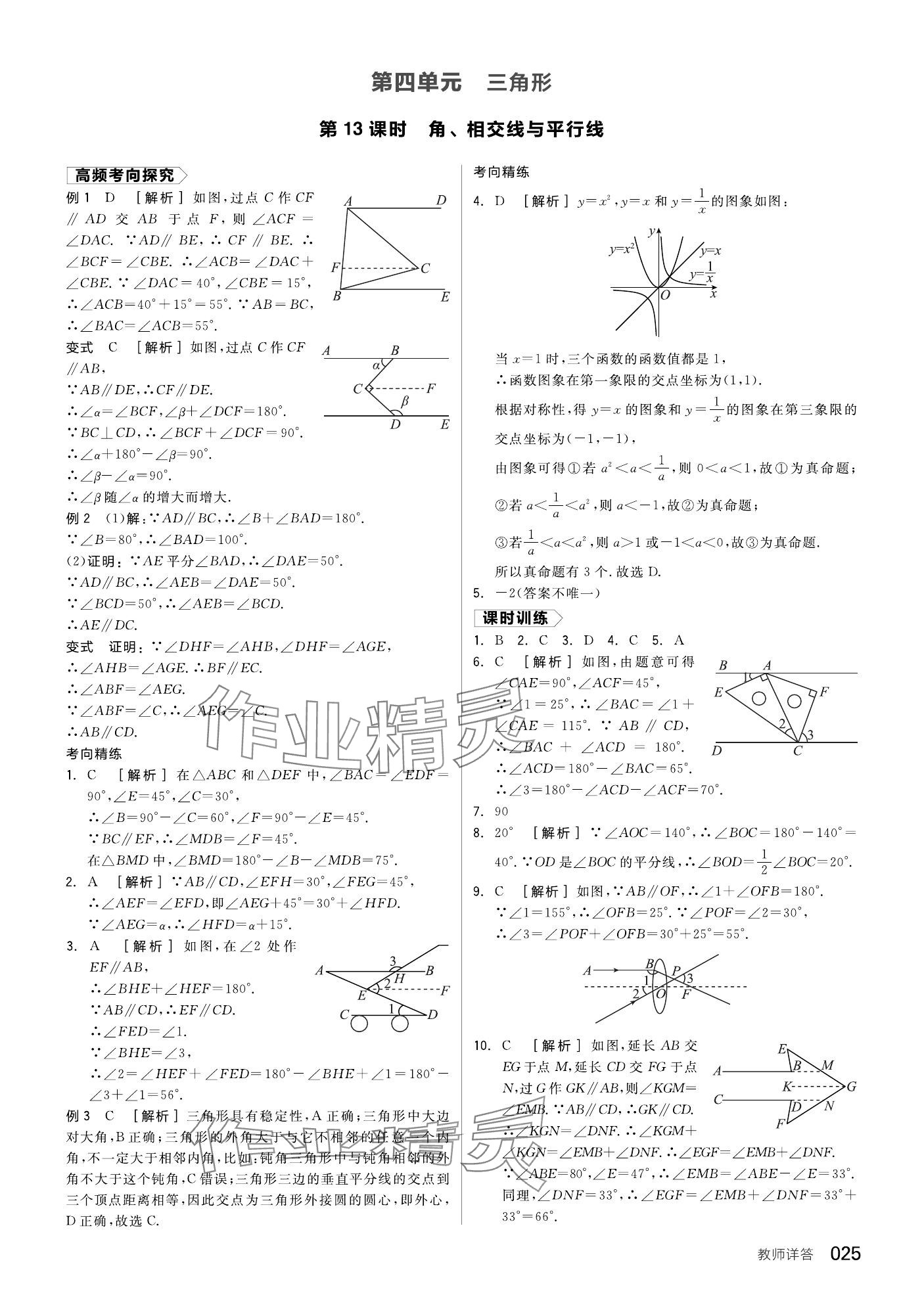 2024年全品中考復習方案數(shù)學安徽專版 第27頁