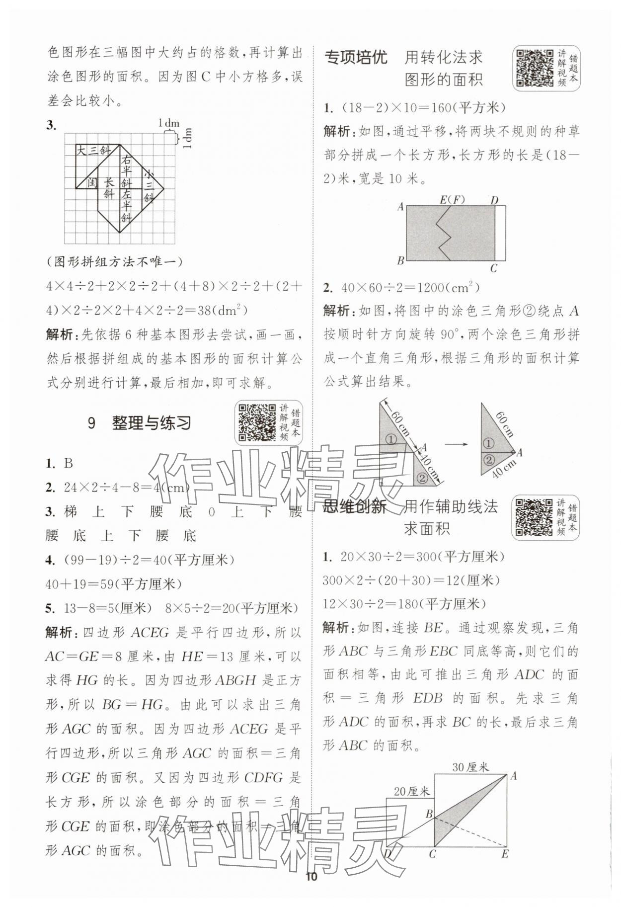 2025年通城學(xué)典拔尖新方案五年級(jí)數(shù)學(xué)上冊(cè)蘇教版 第10頁(yè)