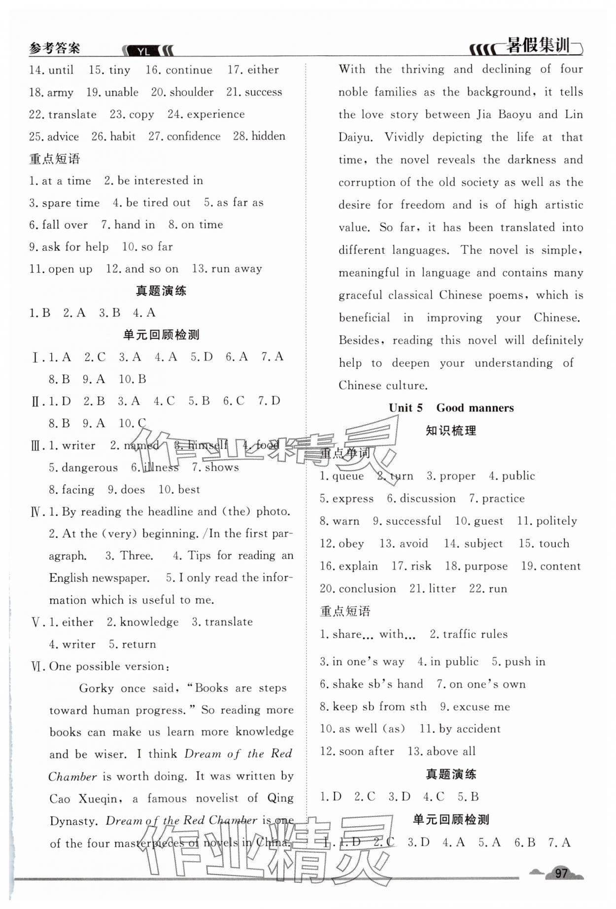 2024年暑假集訓合肥工業(yè)大學出版社八年級英語全一冊譯林版 第3頁