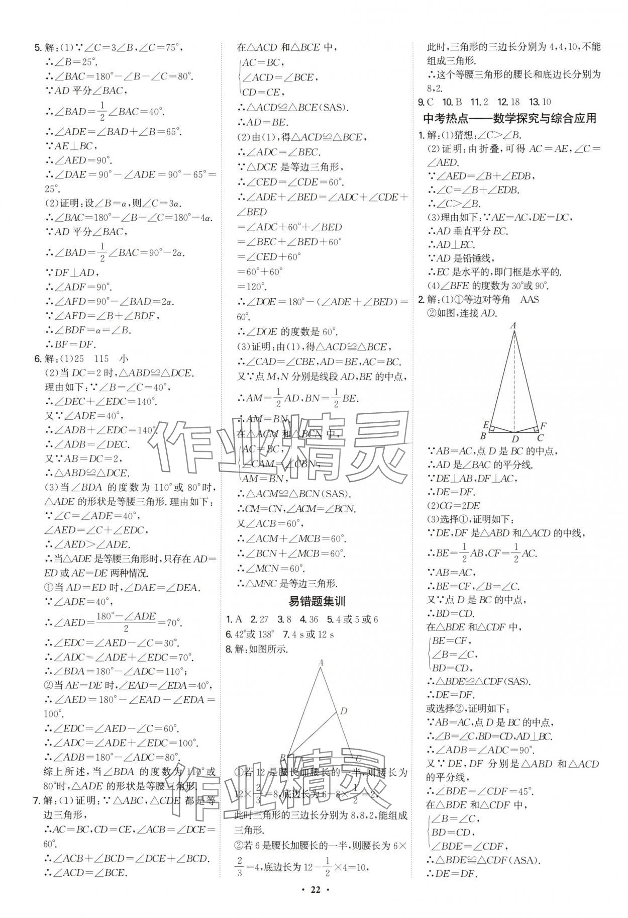 2025年多維導學案八年級數學上冊人教版 第22頁