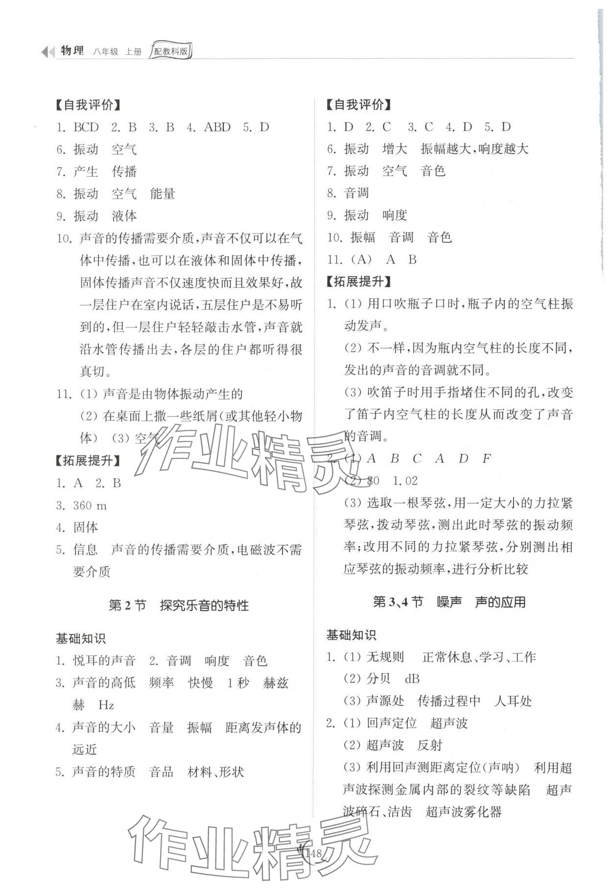 2025年同步練習冊山東科學技術出版社八年級物理上冊教科版 參考答案第5頁