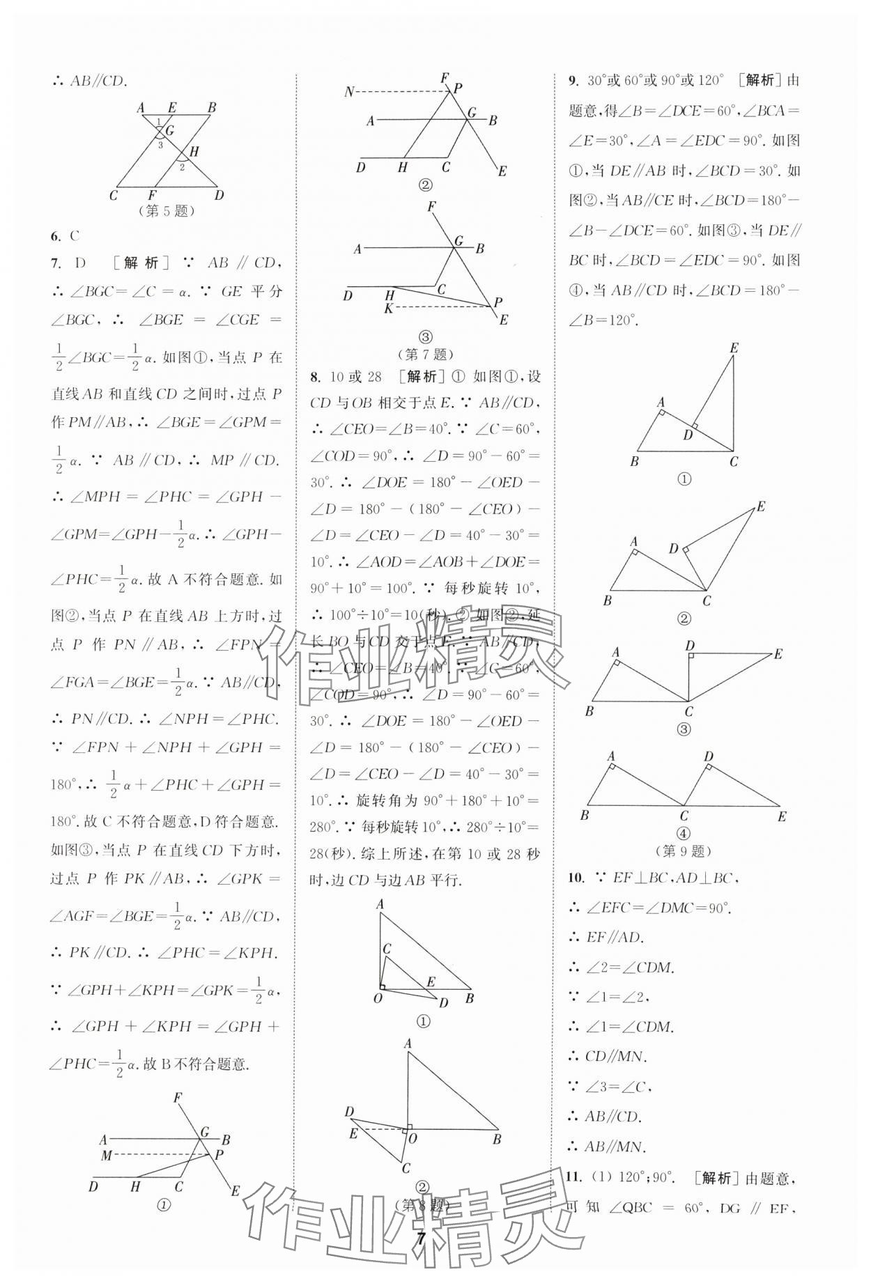 2025年拔尖特訓(xùn)七年級(jí)數(shù)學(xué)下冊(cè)人教版 第7頁(yè)