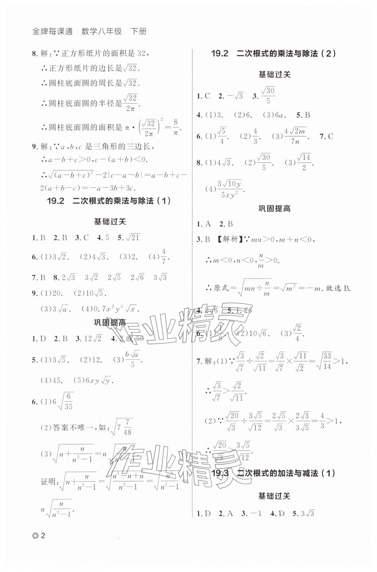 2026年点石成金金牌每课通八年级数学下册人教版辽宁专版&nbsp;第6页