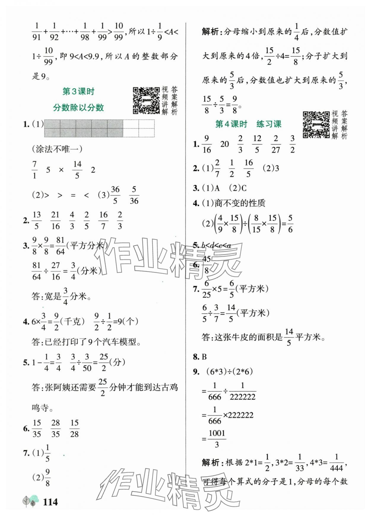 2025年绿卡提优特训六年级数学上册苏教版&nbsp;参考答案第14页