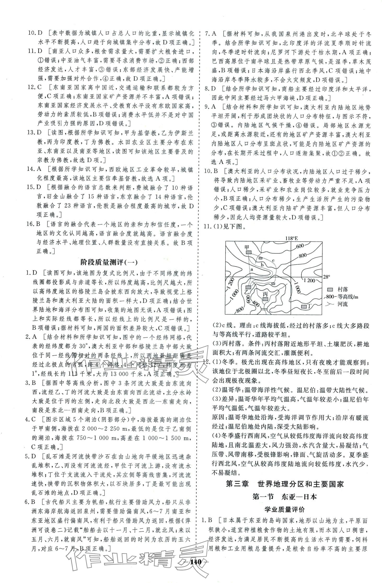 2024年金版教程作業(yè)與測評高中新課程學(xué)習(xí)高中地理 第7頁