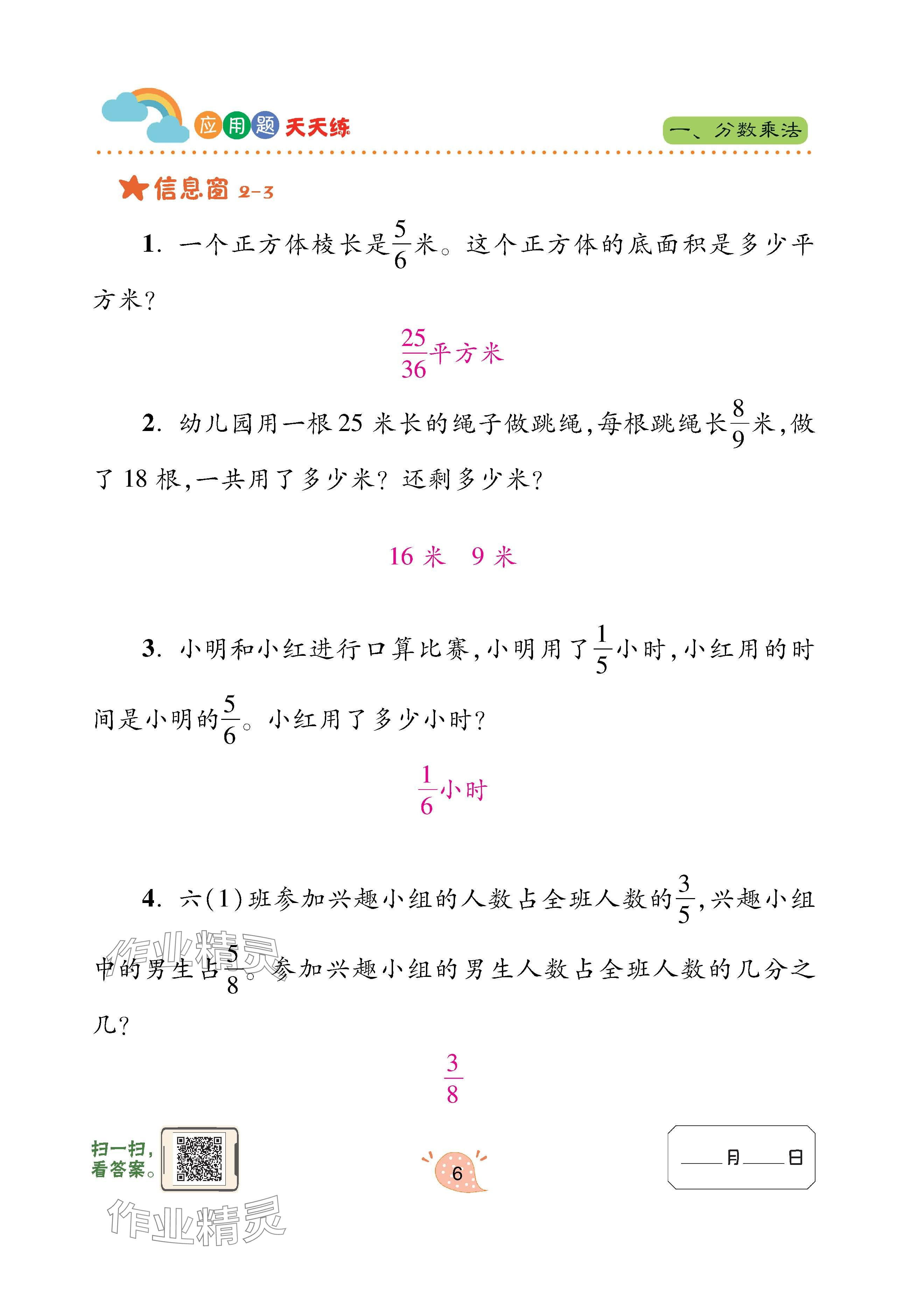 2024年應(yīng)用題天天練青島出版社六年級(jí)數(shù)學(xué)上冊(cè)青島版 參考答案第6頁(yè)