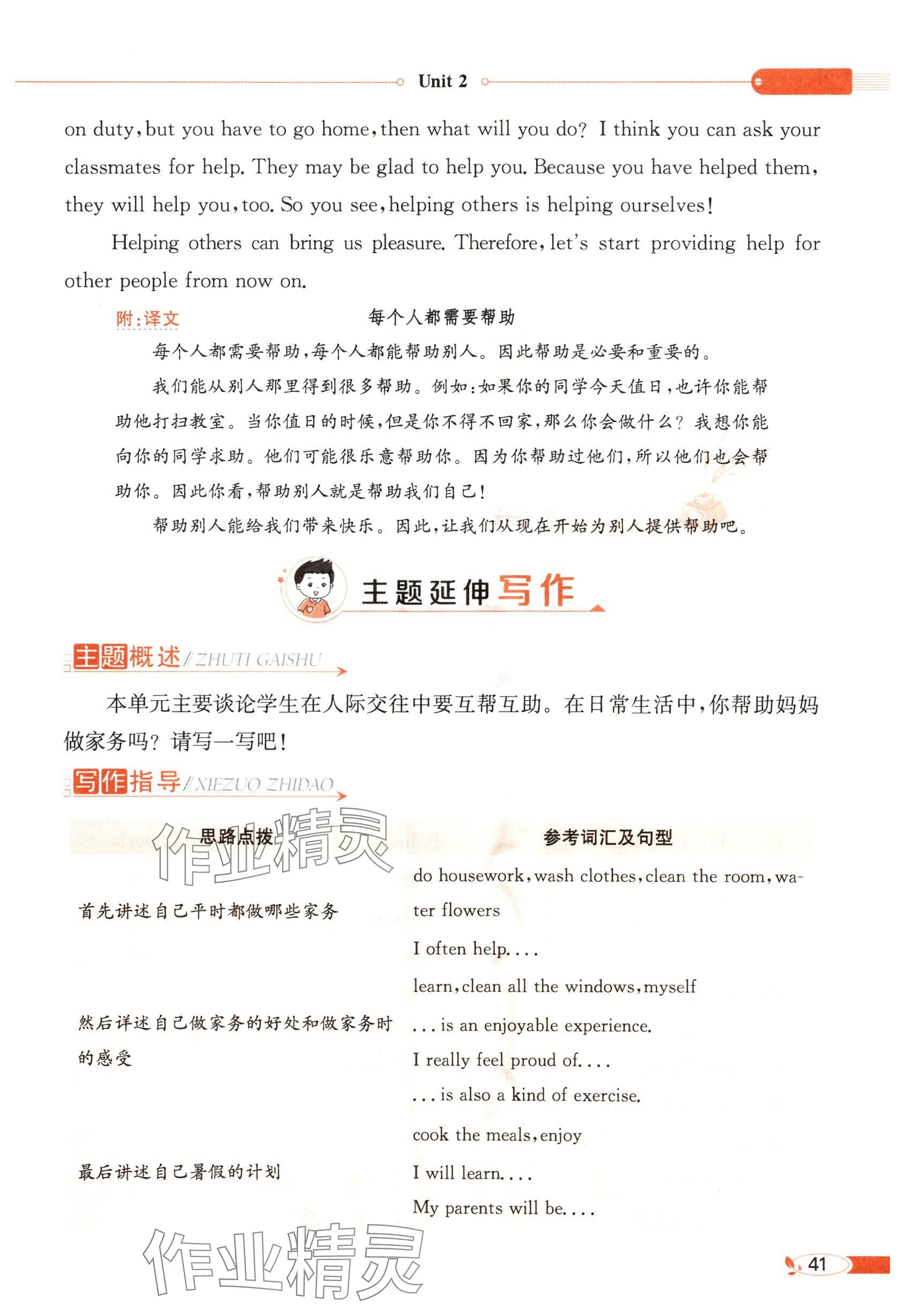 2025年教材課本六年級英語下冊閩教版 參考答案第41頁