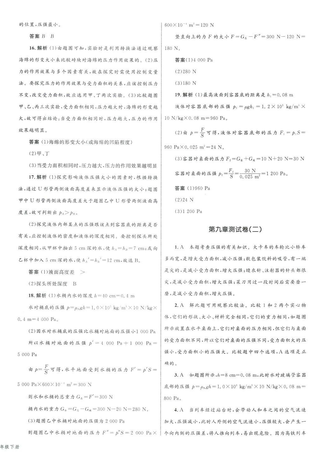 2024年同步学习目标与检测八年级物理下册 第8页