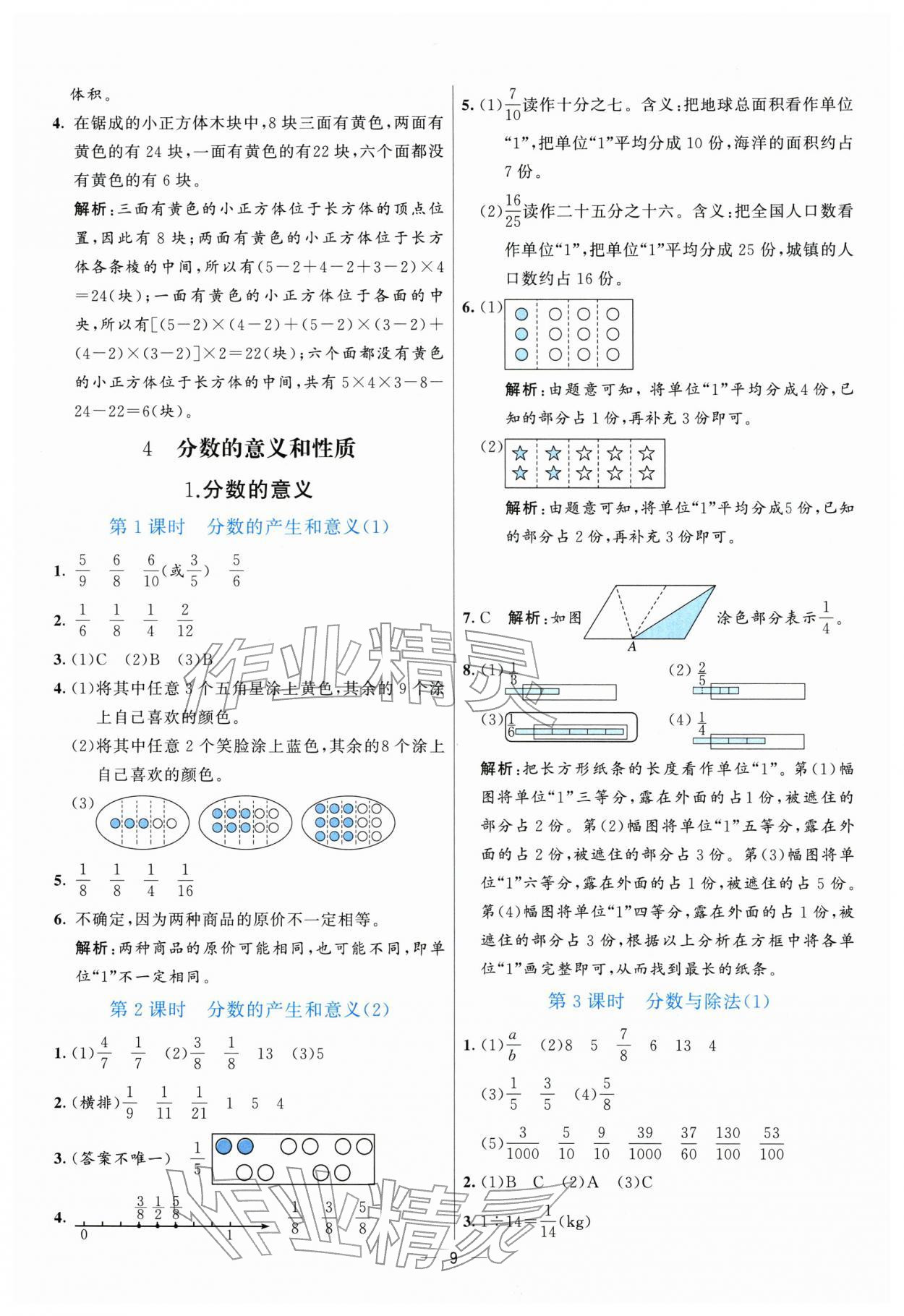 2026年亮点激活提优天天练五年级数学下册人教版&nbsp;参考答案第9页