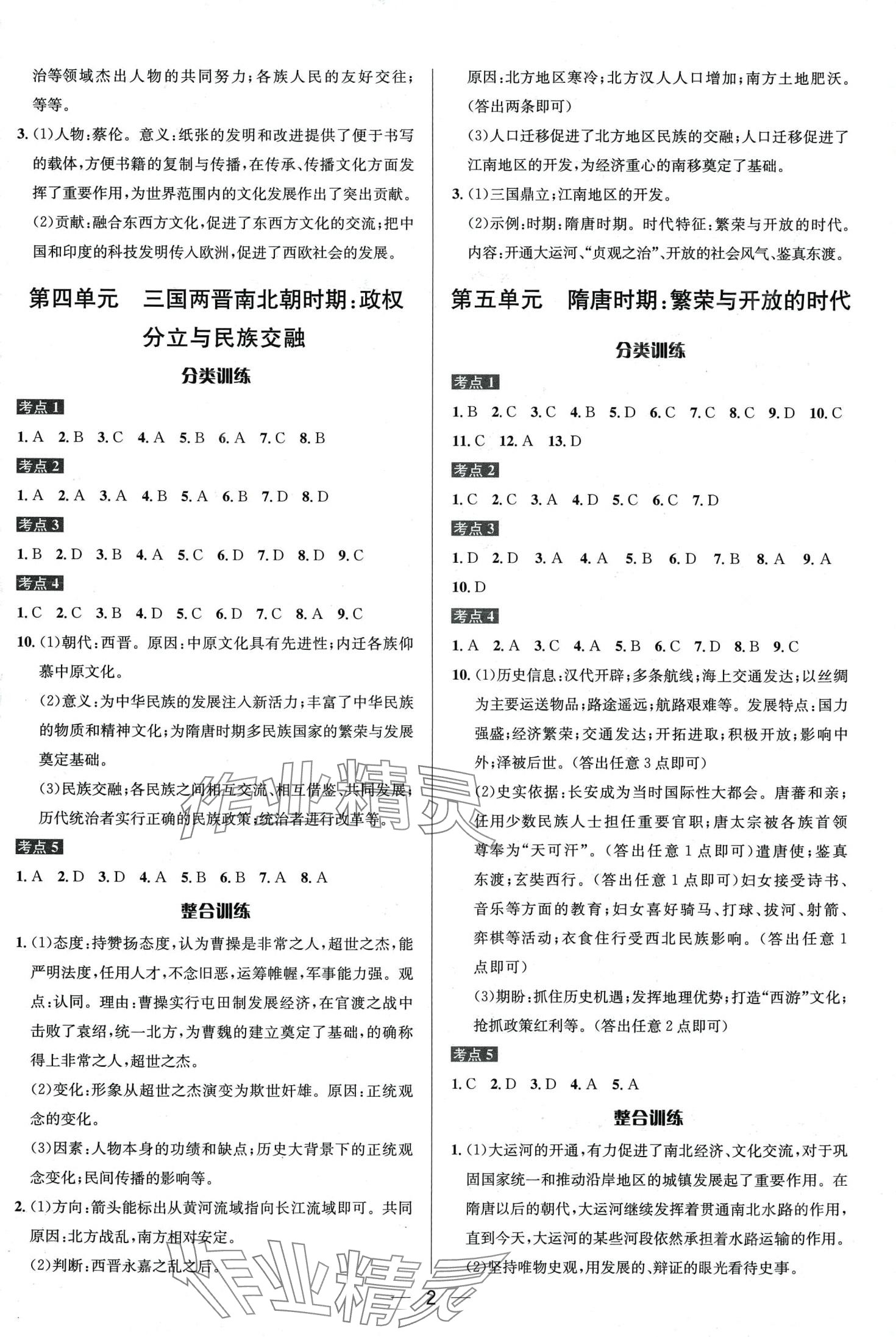 2024年中考专题分类卷历史中考人教版 第2页