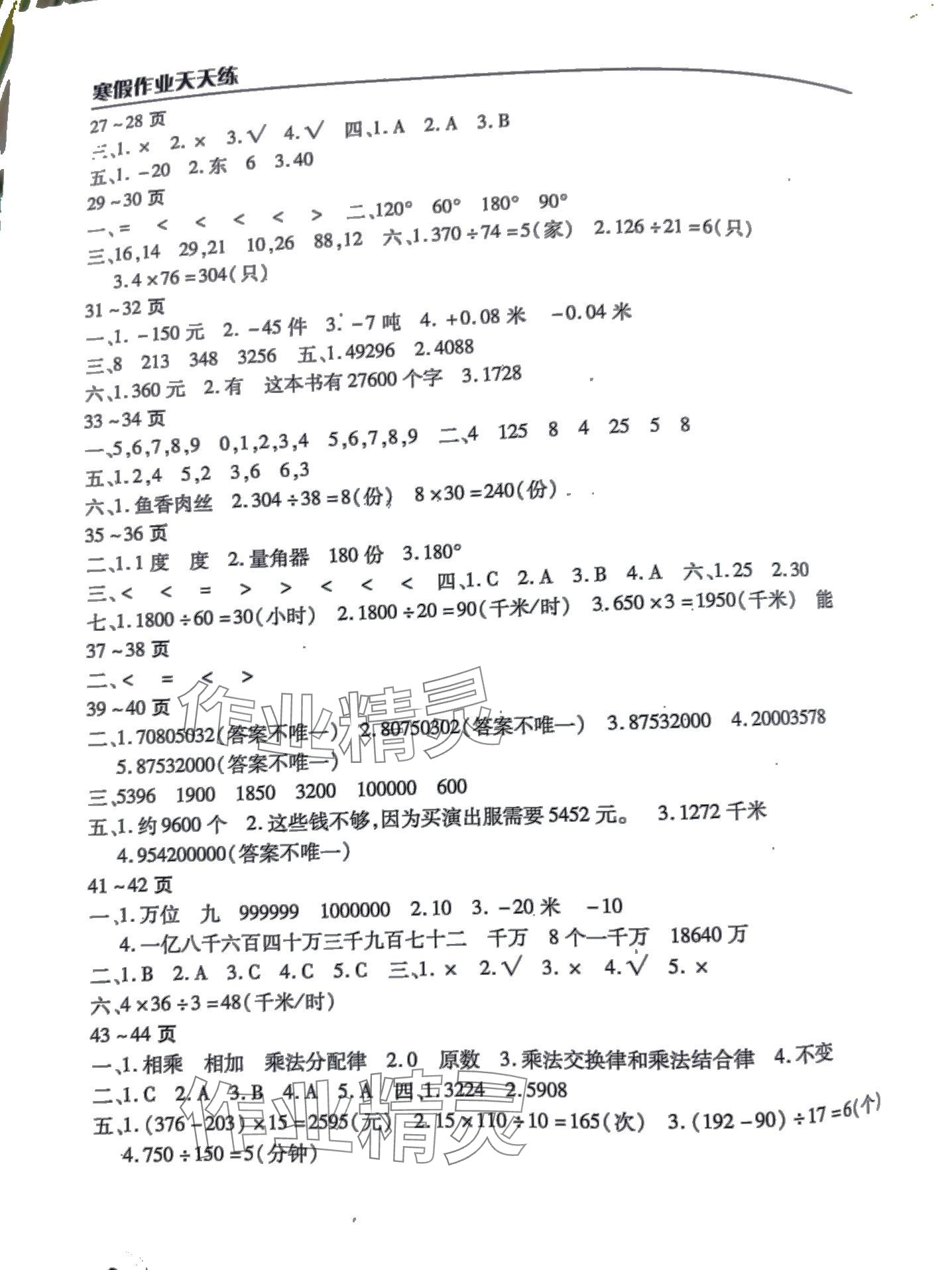 2024年寒假作业天天练文心出版社四年级数学北师大版 第2页