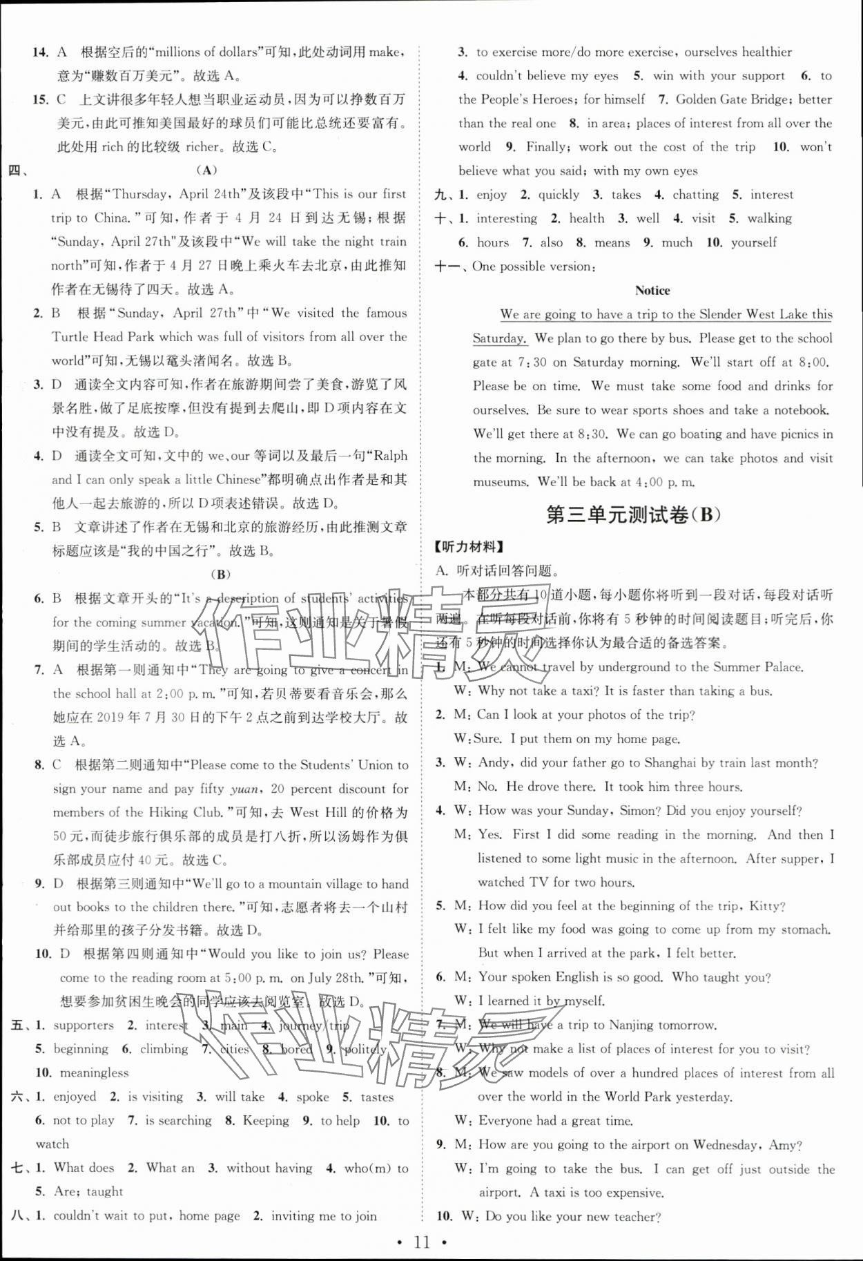 2023年江蘇密卷八年級(jí)英語(yǔ)上冊(cè)譯林版 第11頁(yè)