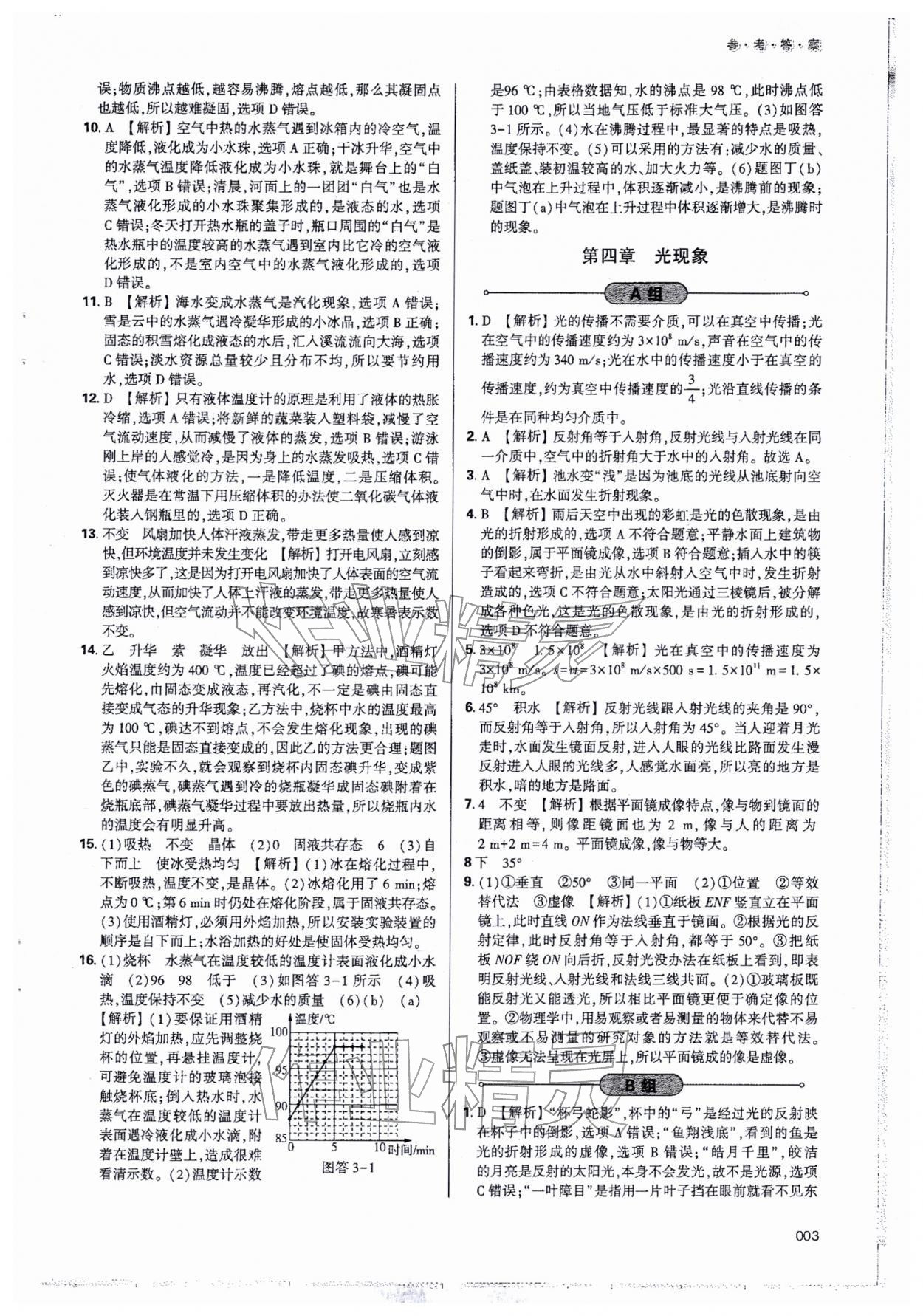 2026年學習質(zhì)量監(jiān)測初中總復(fù)習物理中考&nbsp;第3頁