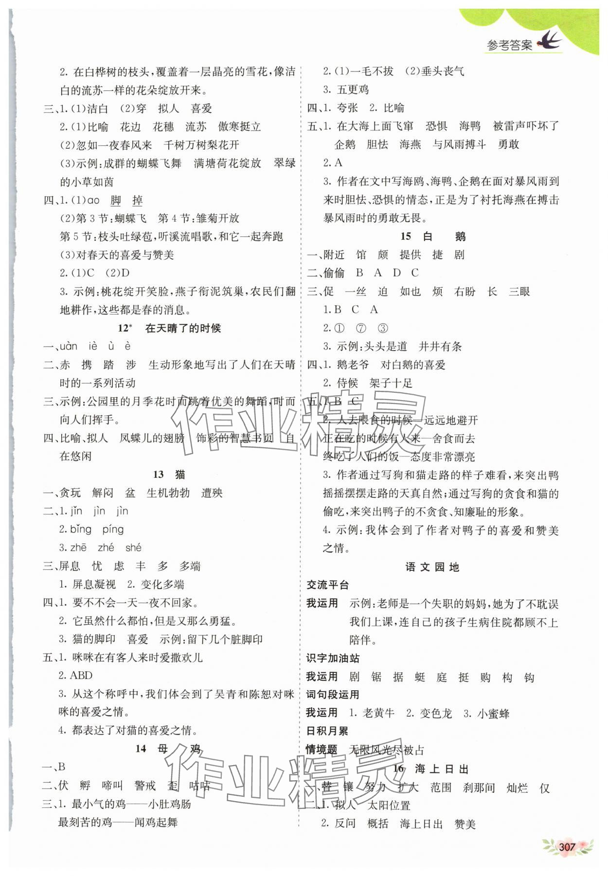2025年七彩課堂四年級(jí)語(yǔ)文下冊(cè)人教版河北專(zhuān)版 參考答案第3頁(yè)